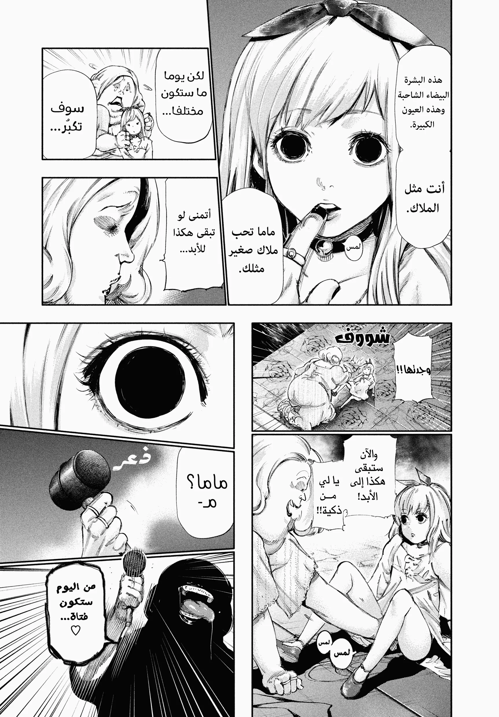 Read Tokyo ghoul AR Manga Online