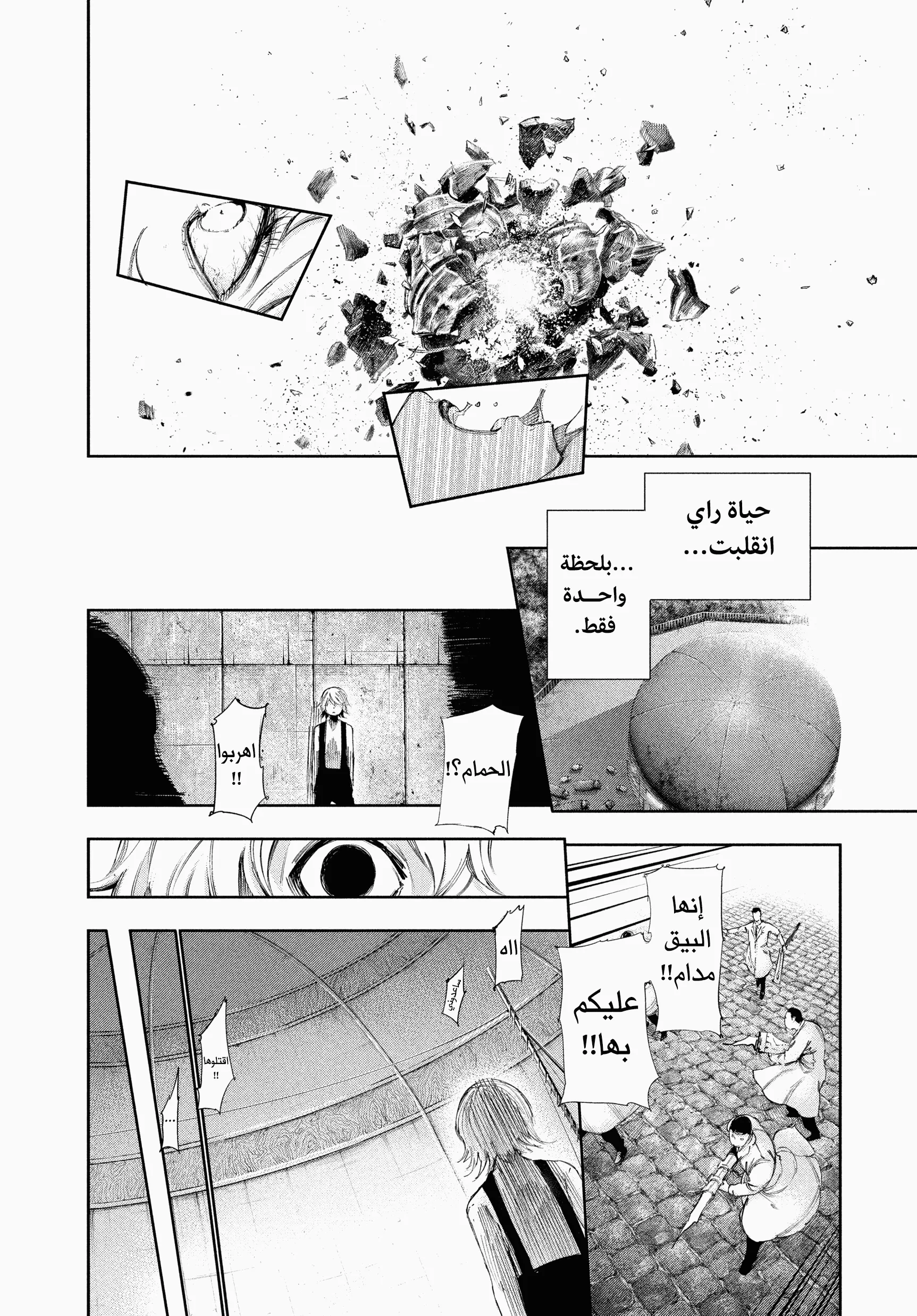 Read Tokyo ghoul AR Manga Online