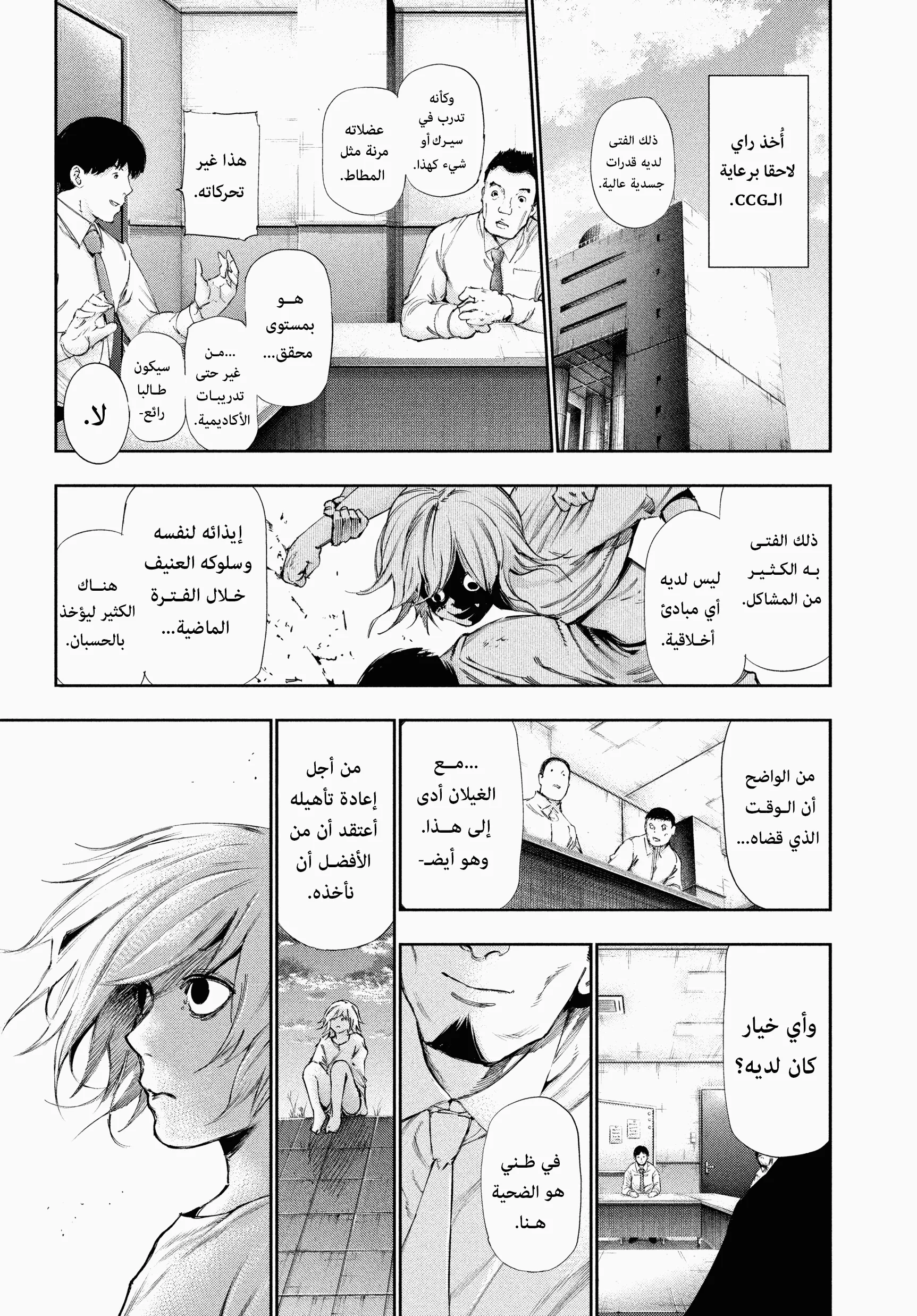 Read Tokyo ghoul AR Manga Online