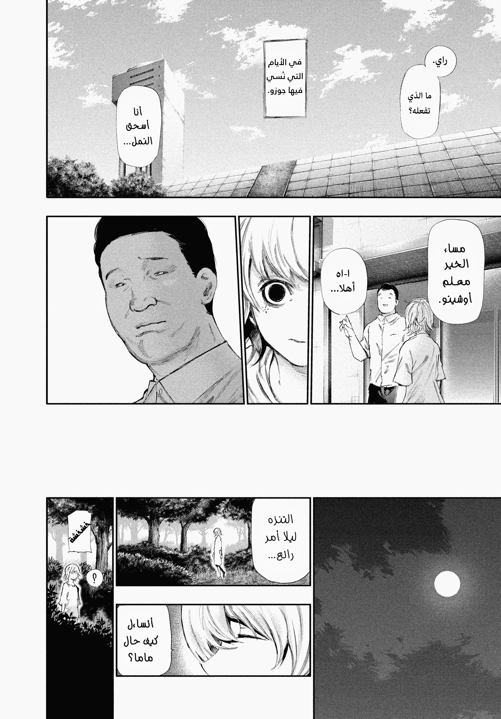 Read Tokyo ghoul AR Manga Online