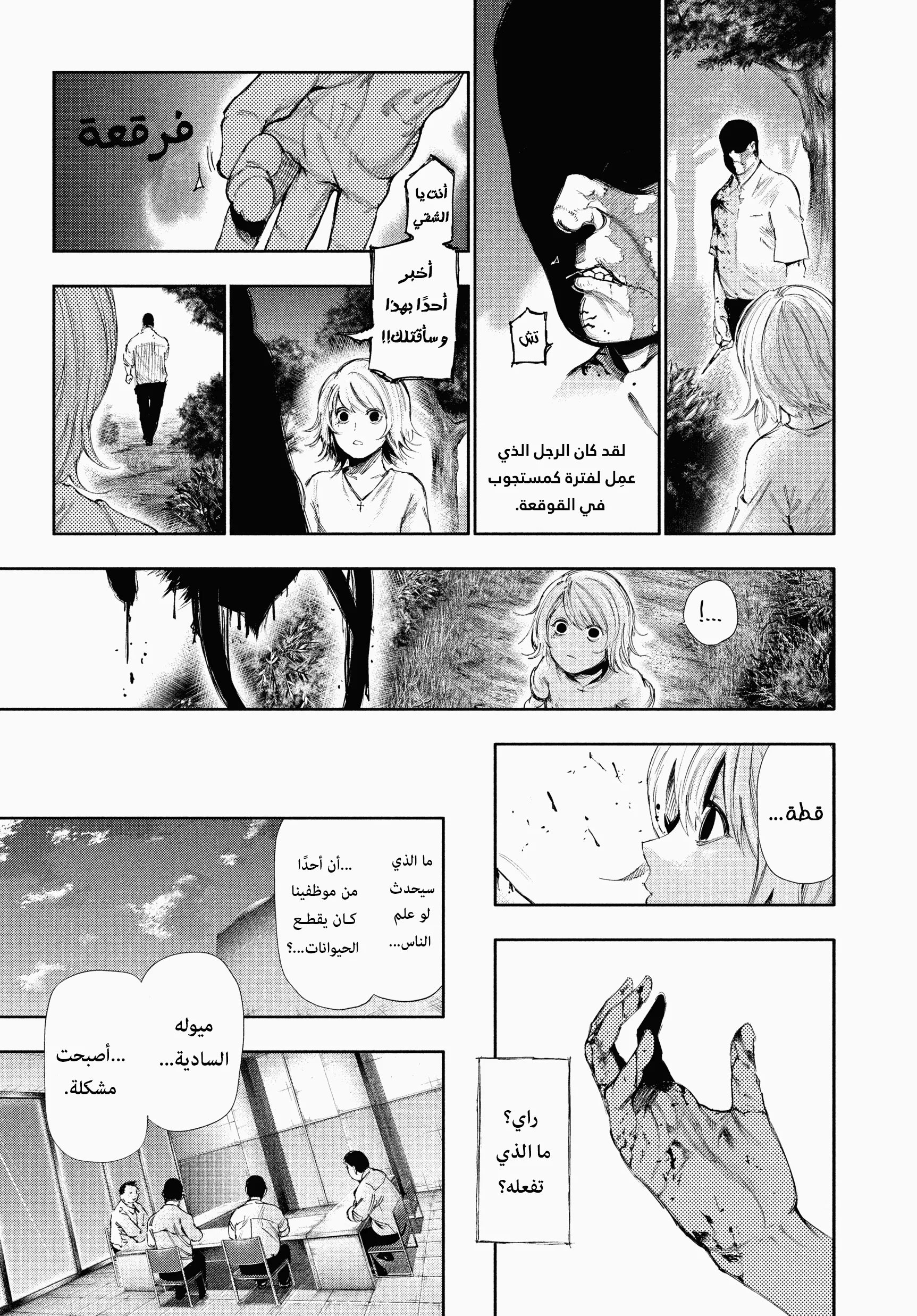 Read Tokyo ghoul AR Manga Online
