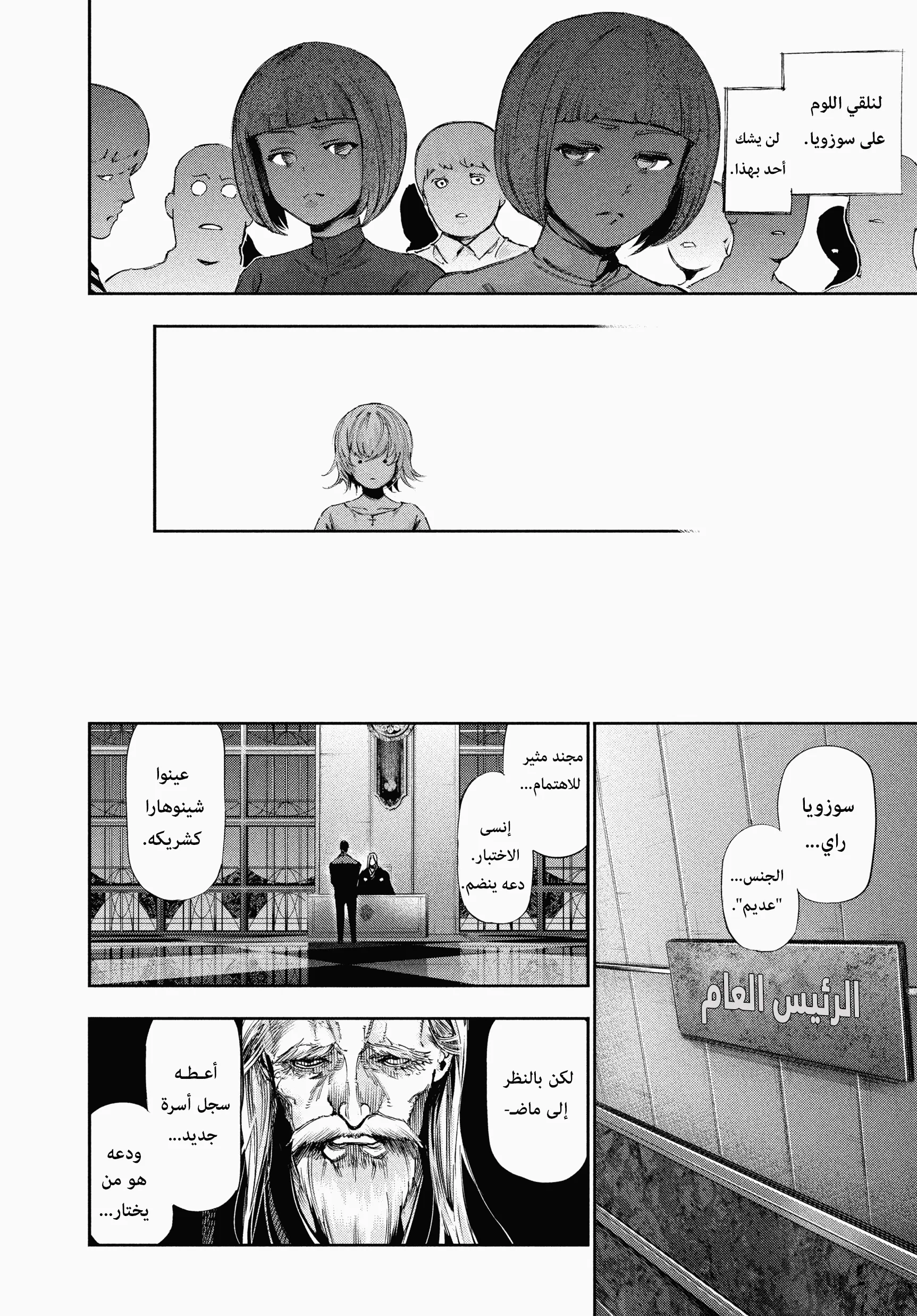 Read Tokyo ghoul AR Manga Online