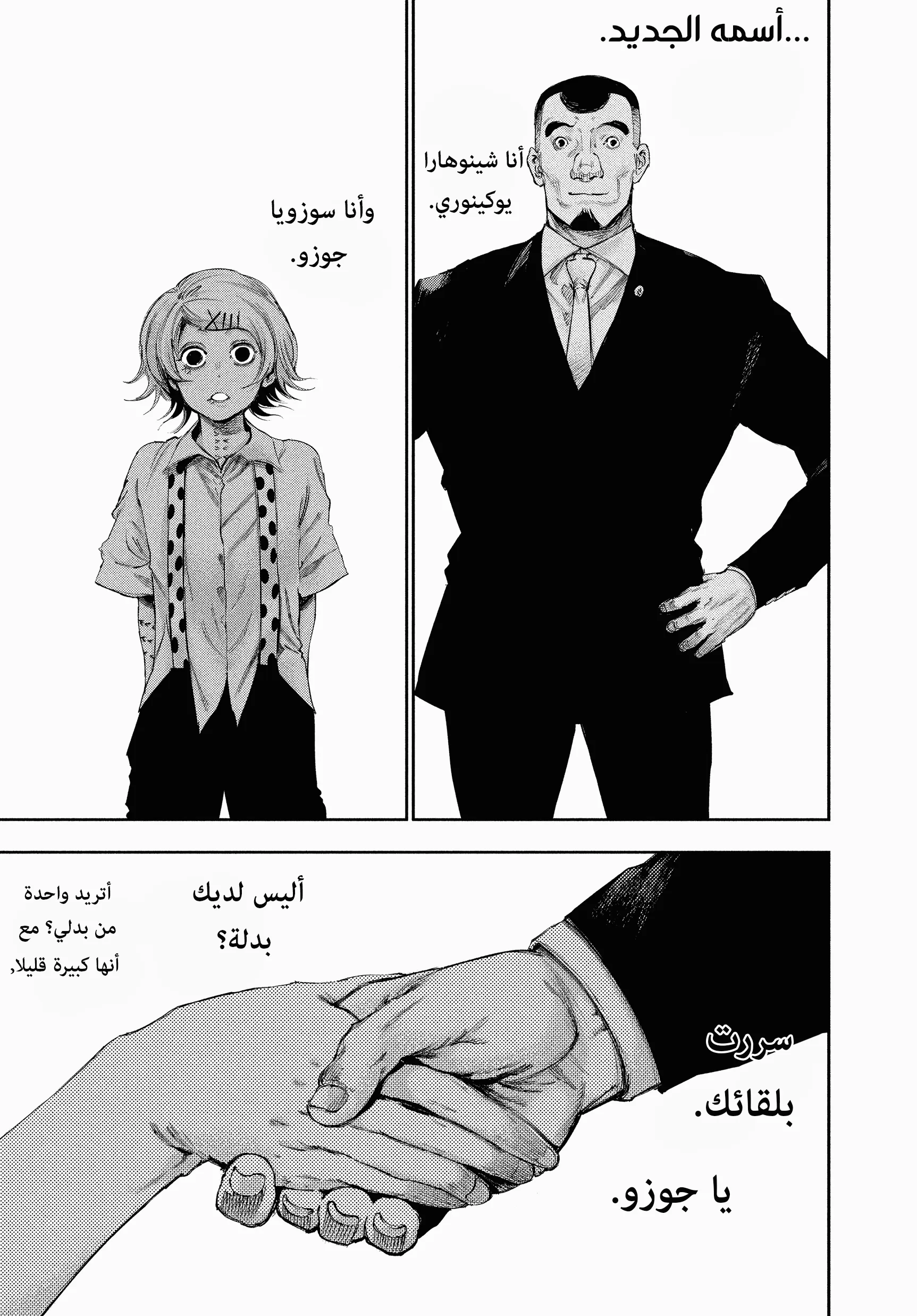 Read Tokyo ghoul AR Manga Online