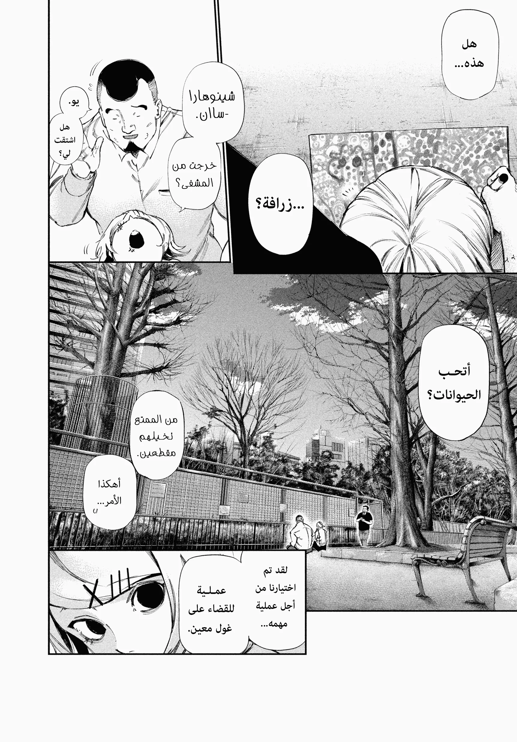 Read Tokyo ghoul AR Manga Online