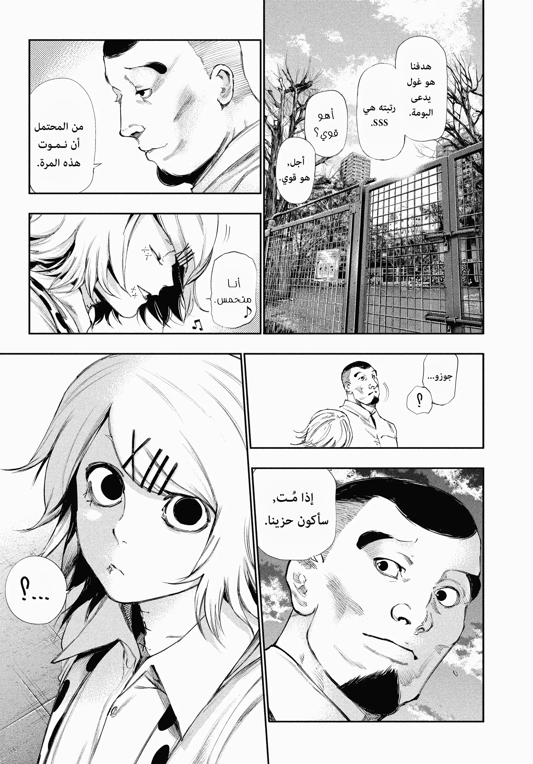 Read Tokyo ghoul AR Manga Online