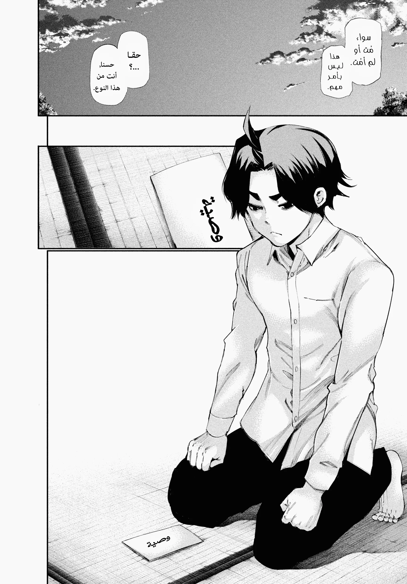 Read Tokyo ghoul AR Manga Online