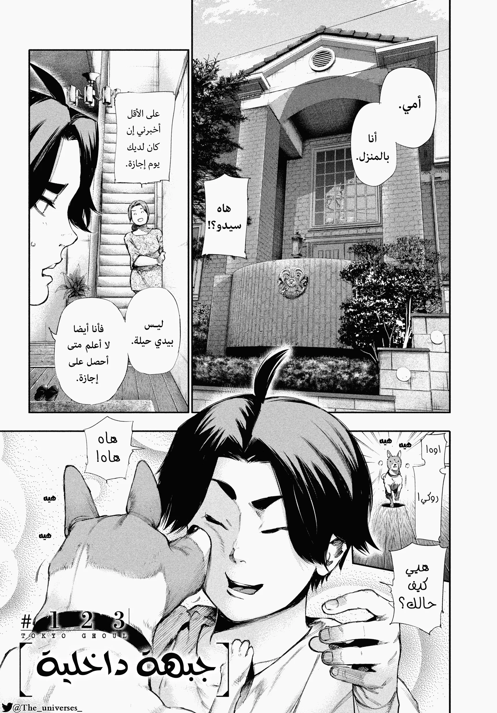 Read Tokyo ghoul AR Manga Online