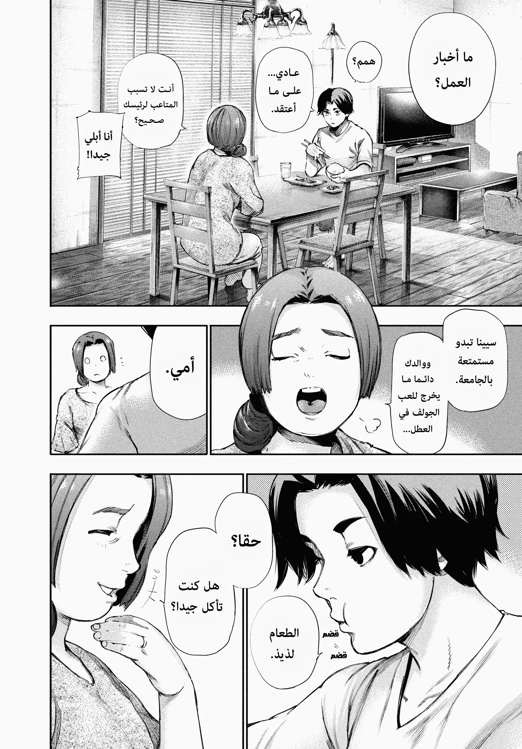 Read Tokyo ghoul AR Manga Online