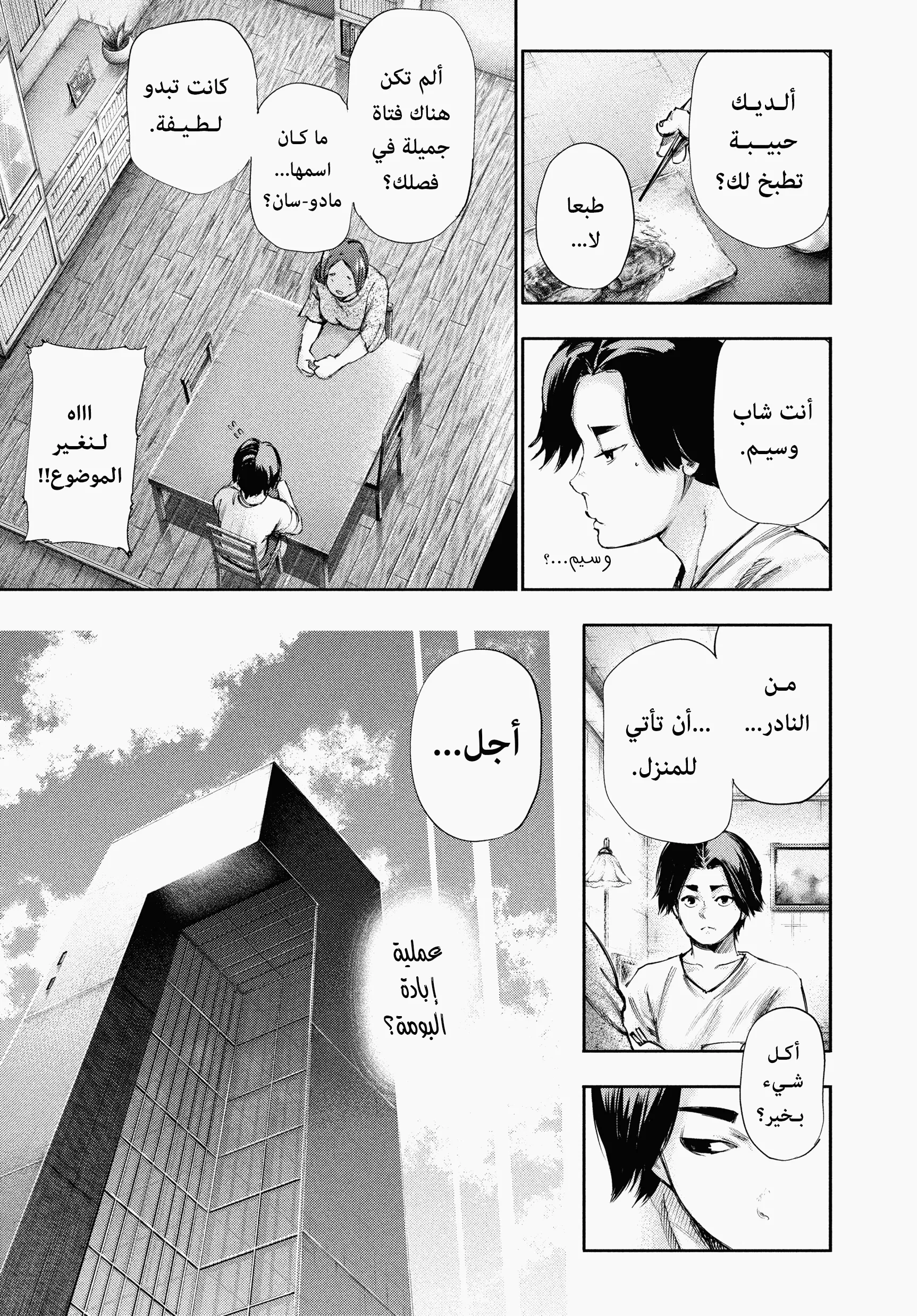 Read Tokyo ghoul AR Manga Online