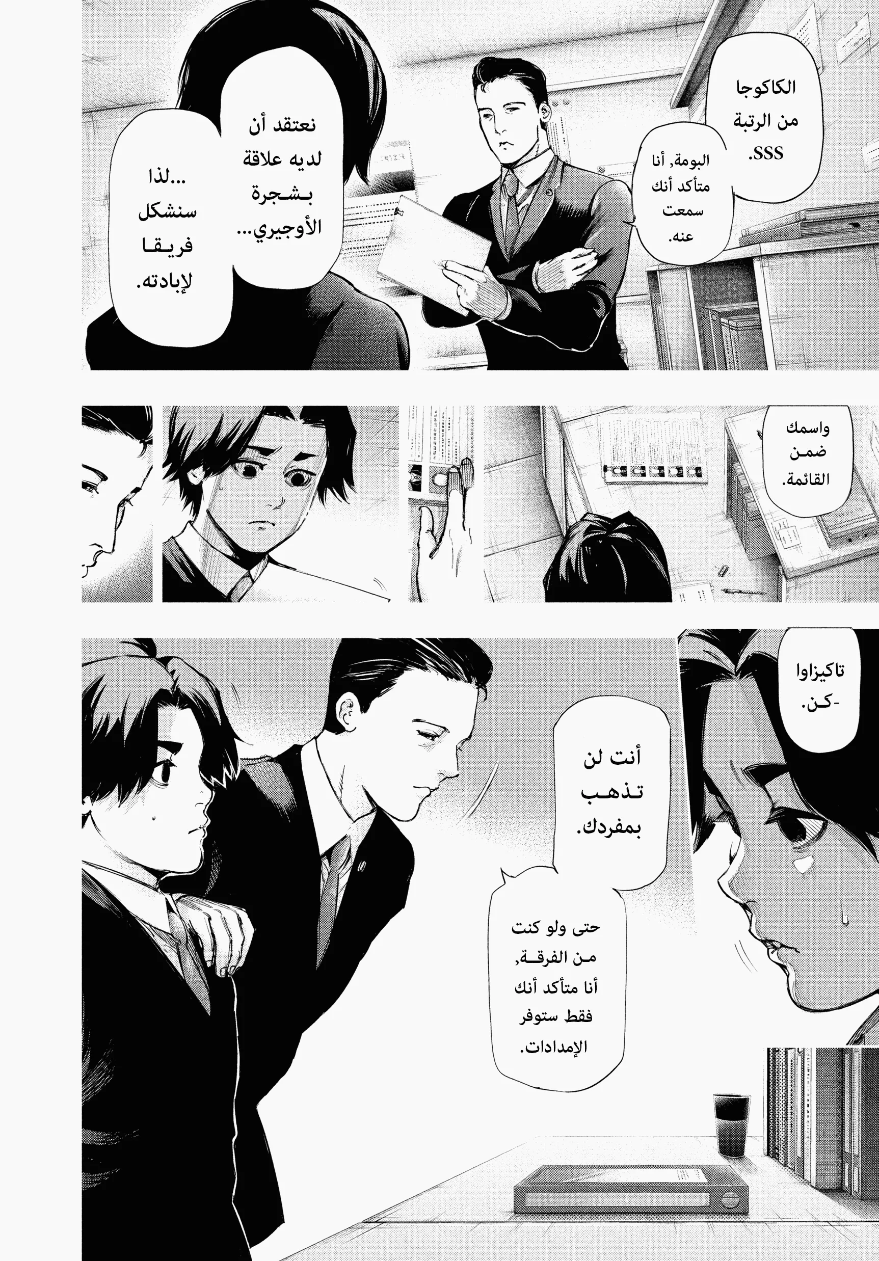 Read Tokyo ghoul AR Manga Online