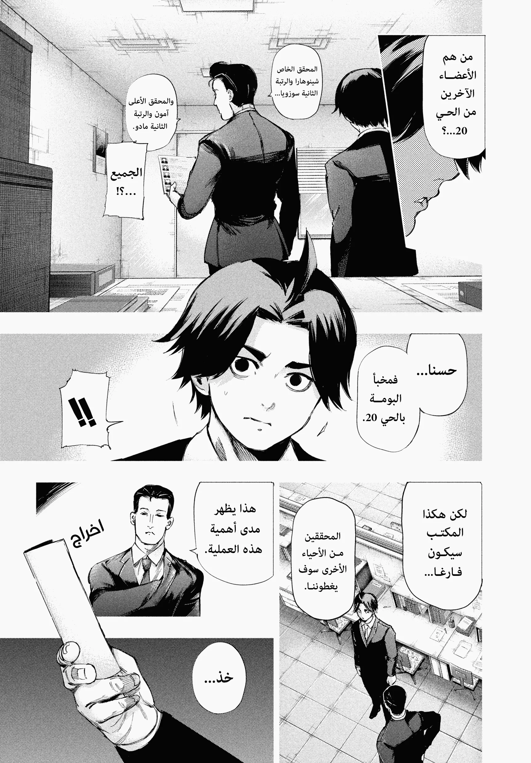 Read Tokyo ghoul AR Manga Online
