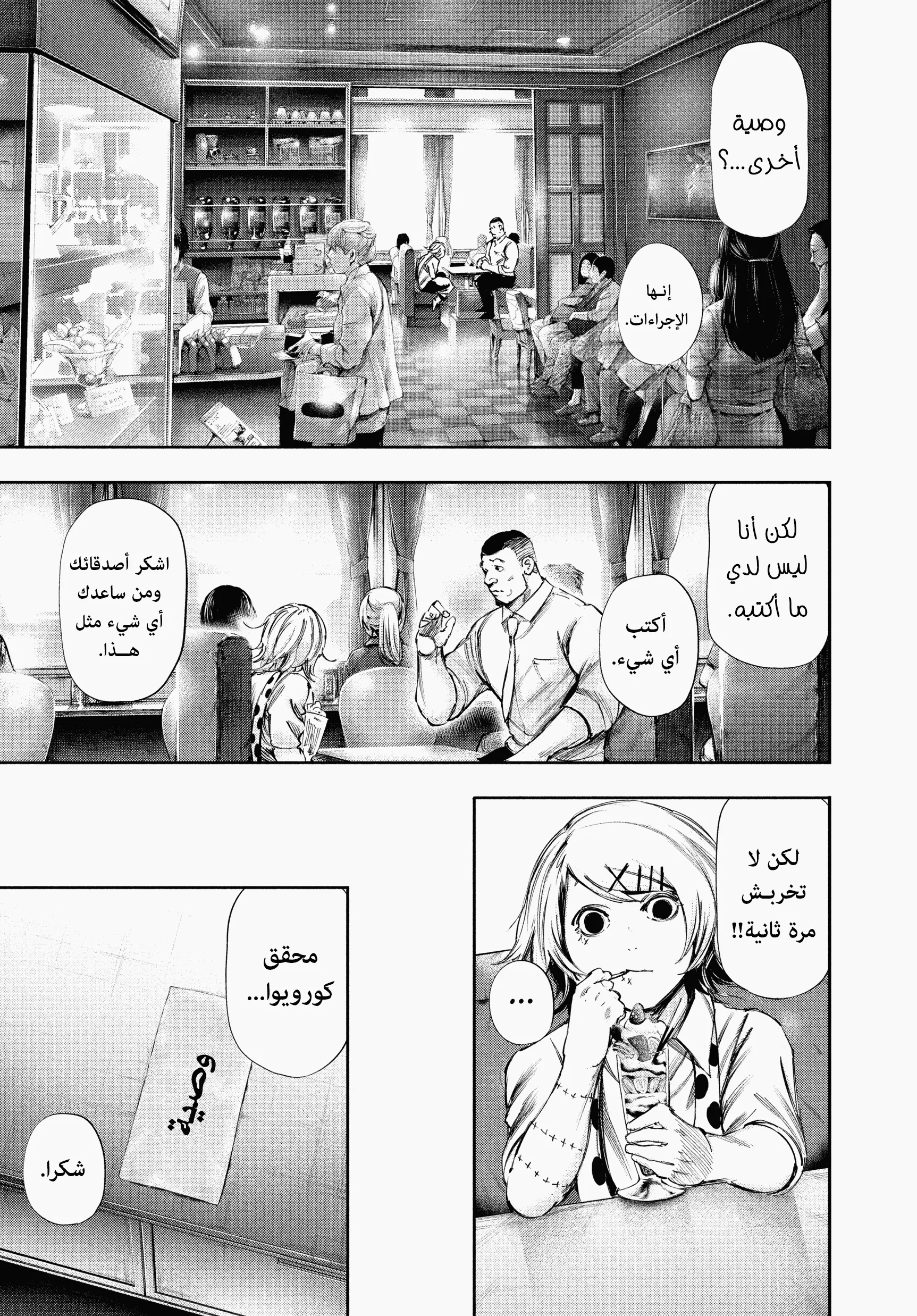 Read Tokyo ghoul AR Manga Online