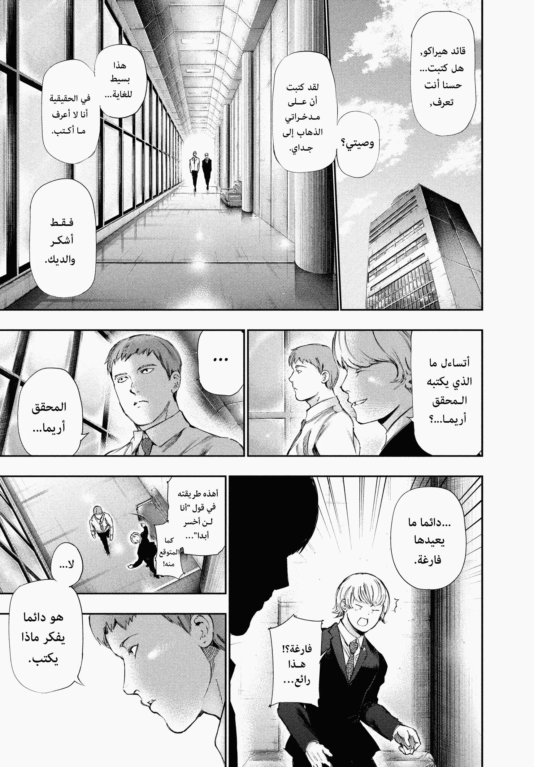 Read Tokyo ghoul AR Manga Online