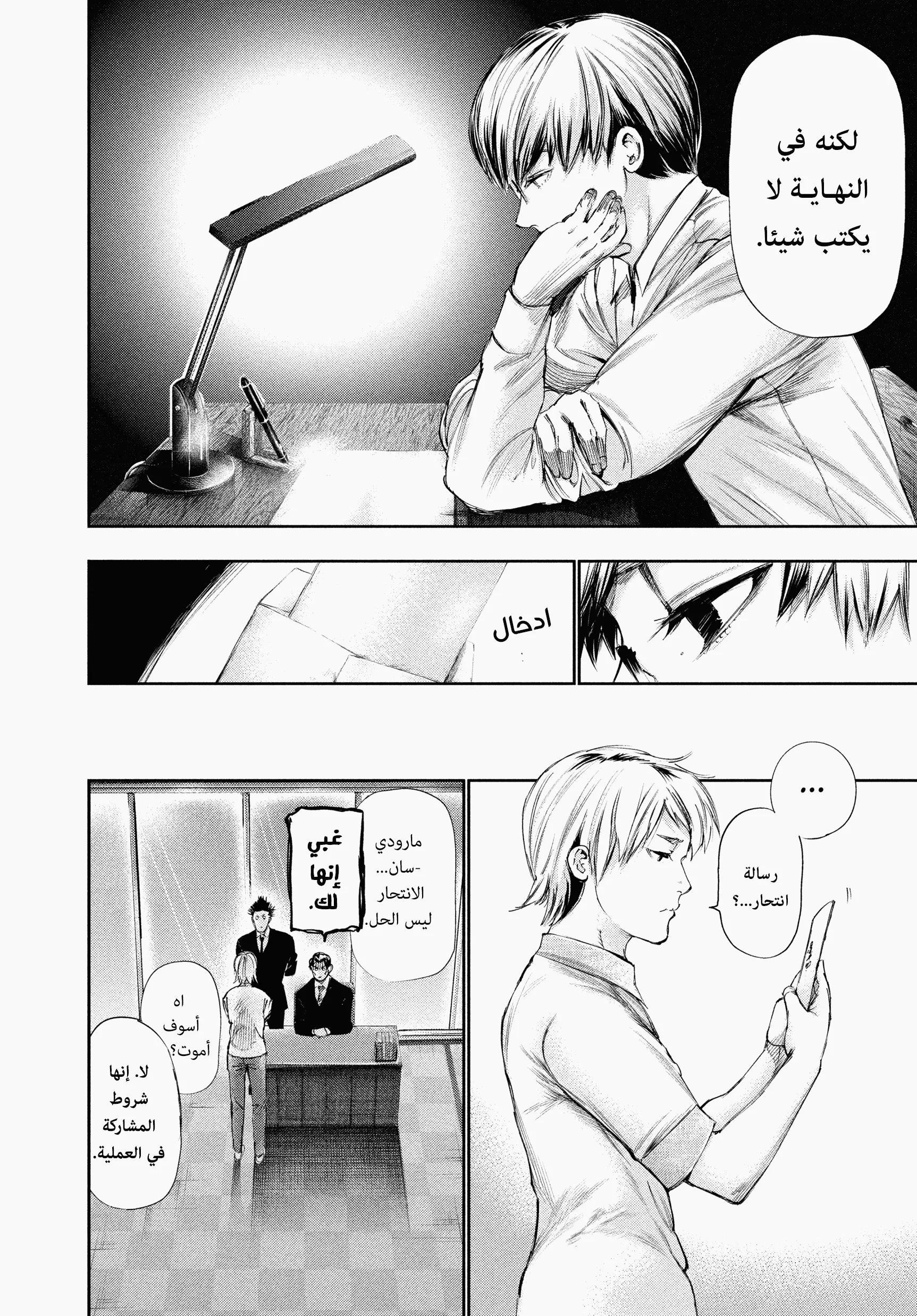 Read Tokyo ghoul AR Manga Online
