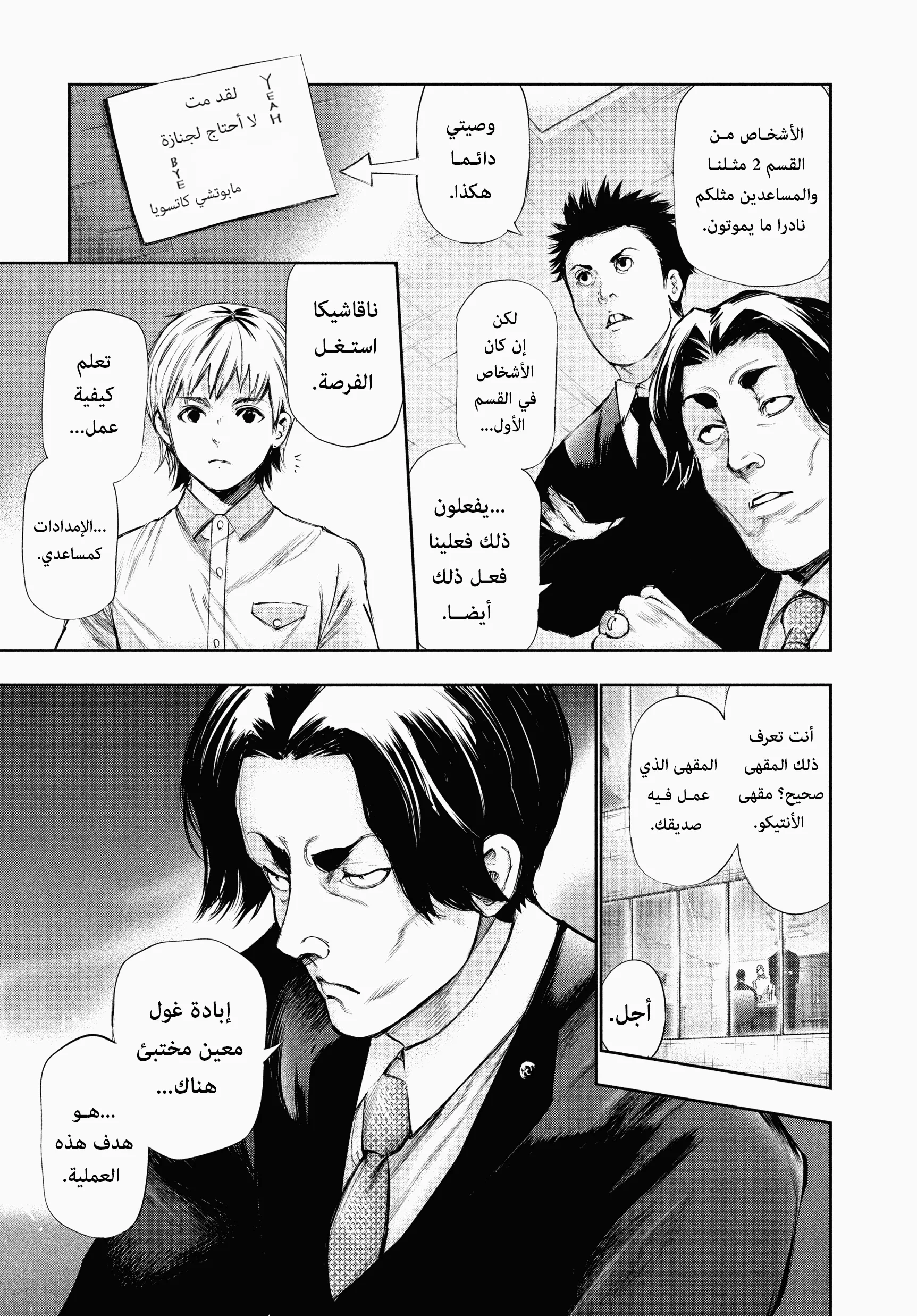 Read Tokyo ghoul AR Manga Online