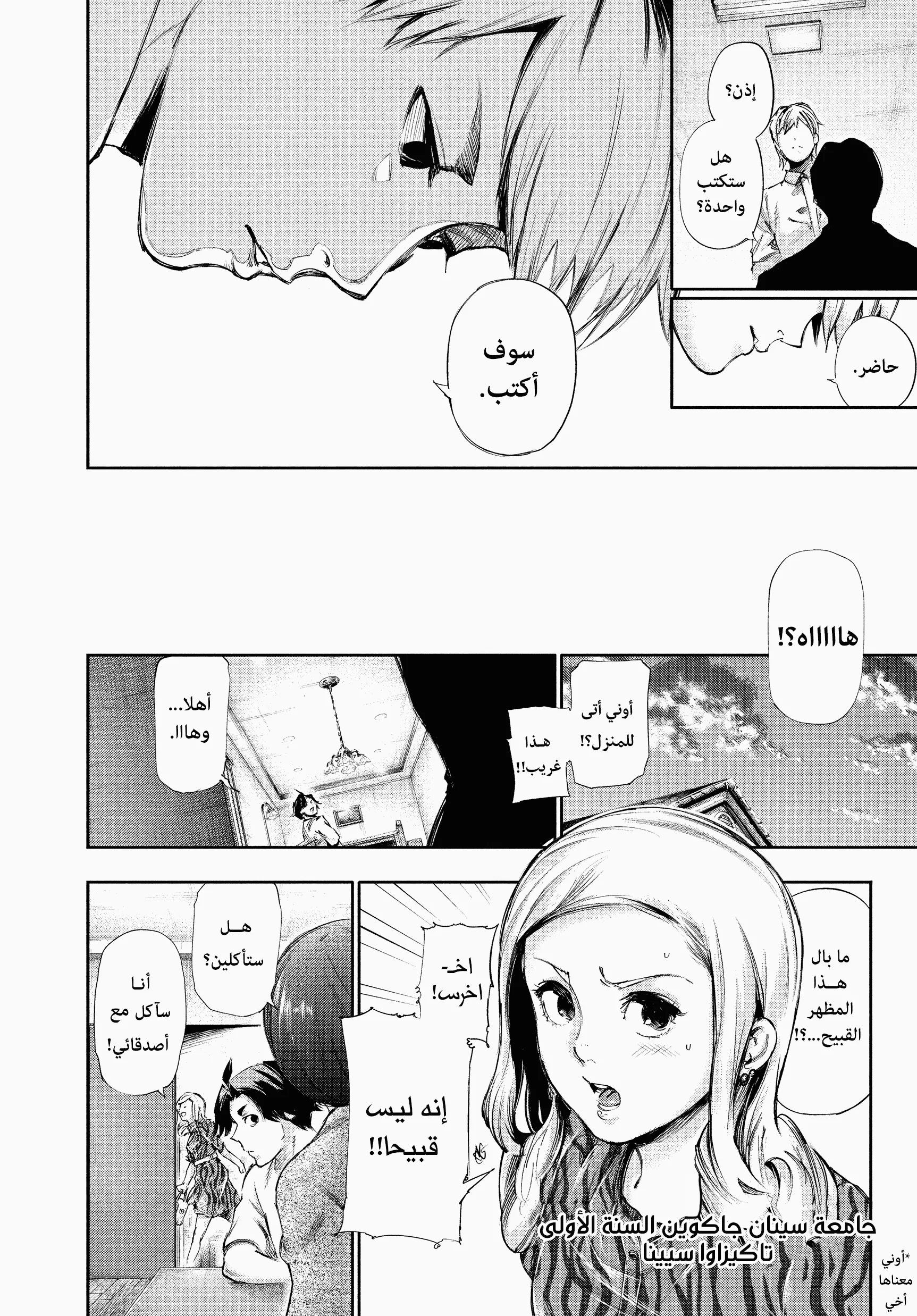 Read Tokyo ghoul AR Manga Online