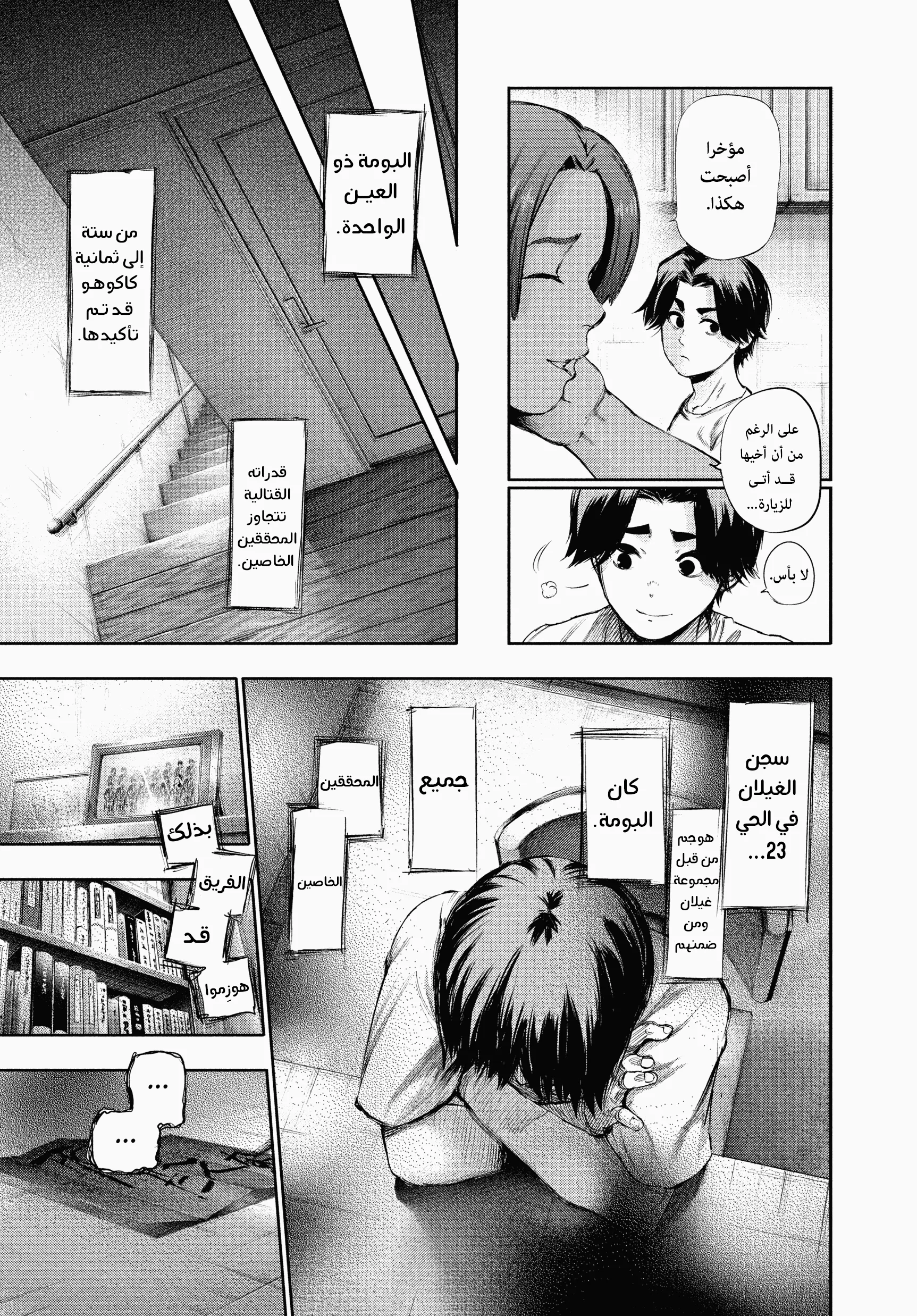 Read Tokyo ghoul AR Manga Online
