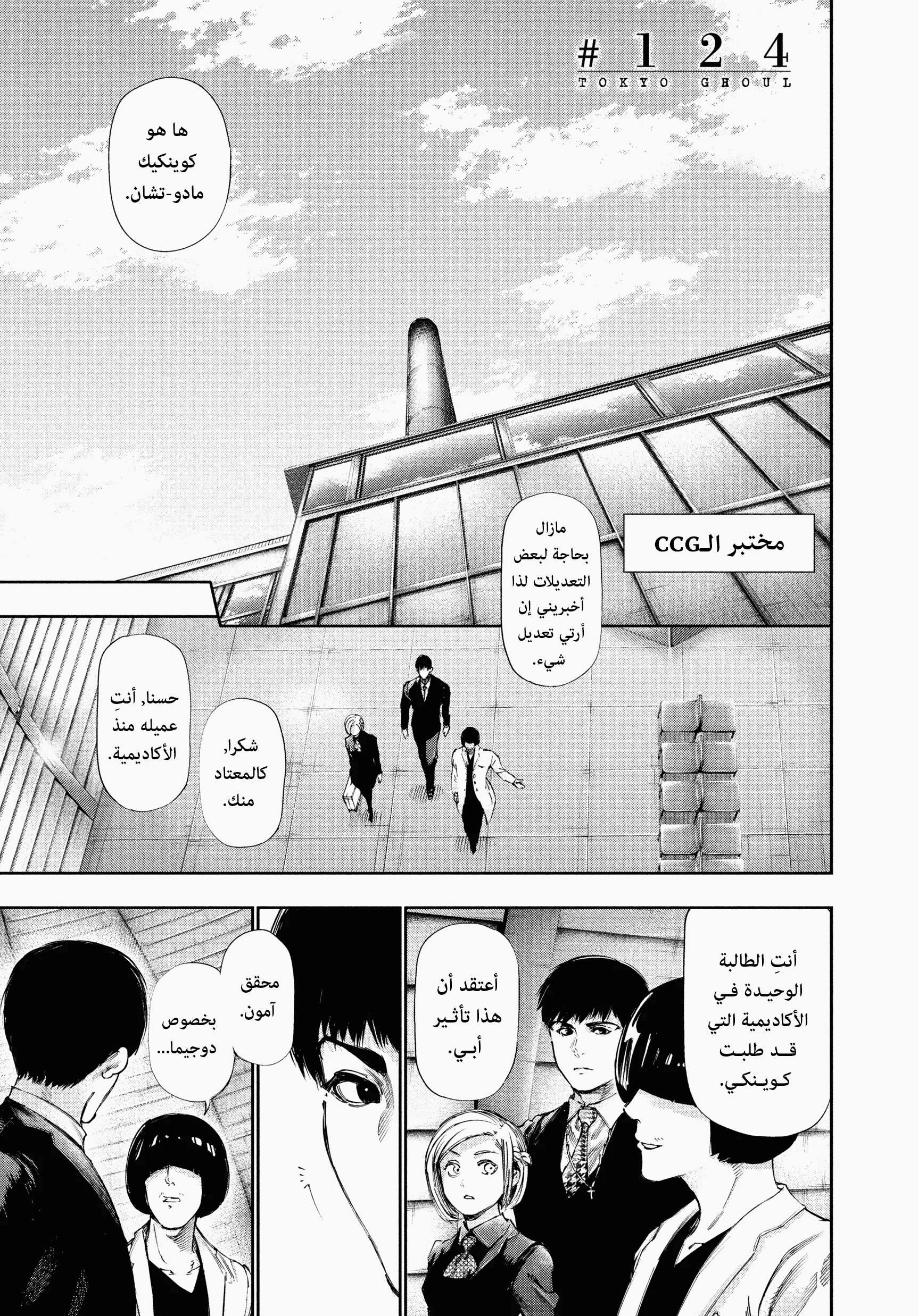 Read Tokyo ghoul AR Manga Online