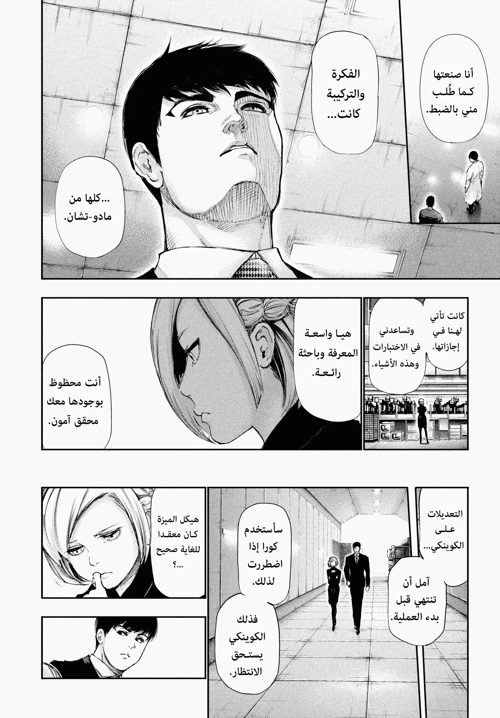 Read Tokyo ghoul AR Manga Online
