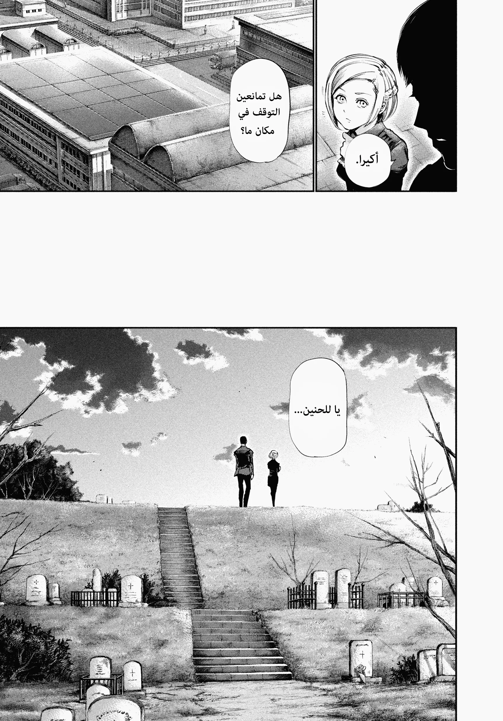 Read Tokyo ghoul AR Manga Online