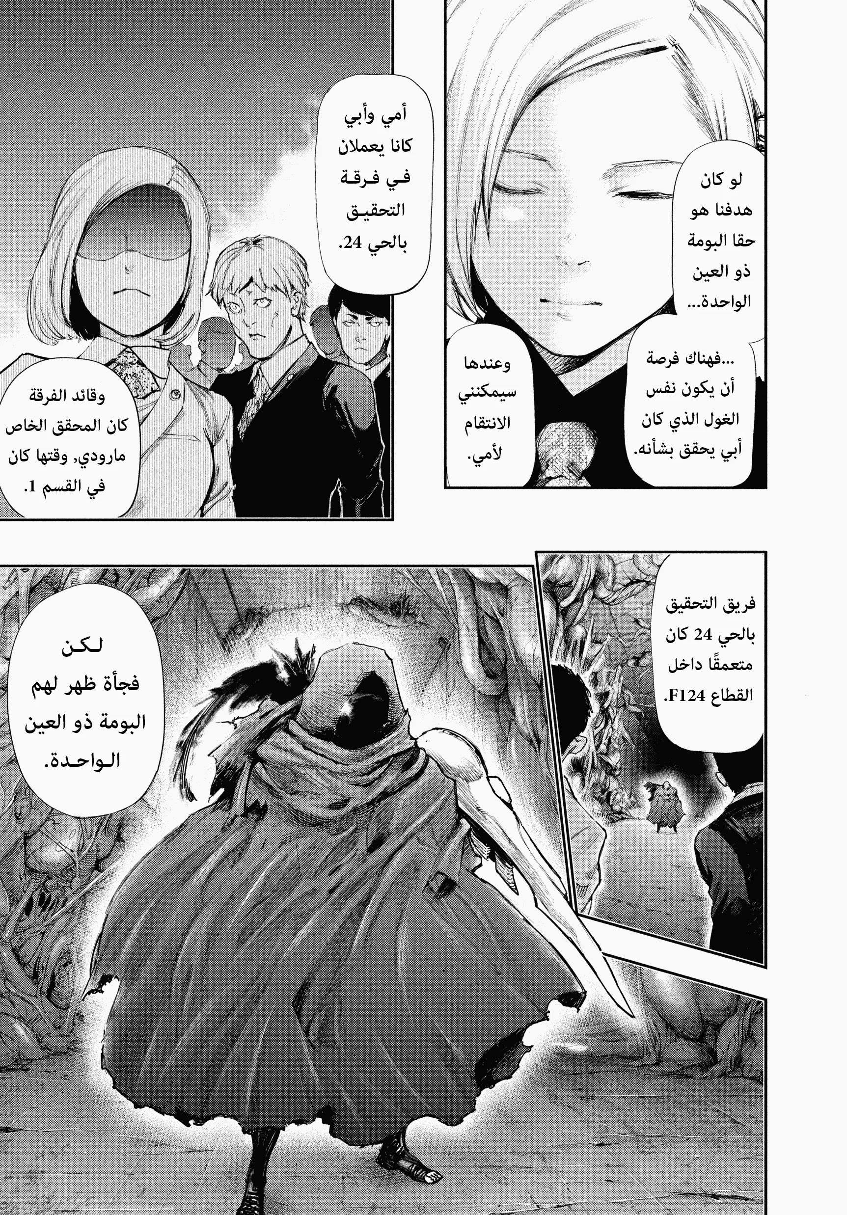Read Tokyo ghoul AR Manga Online