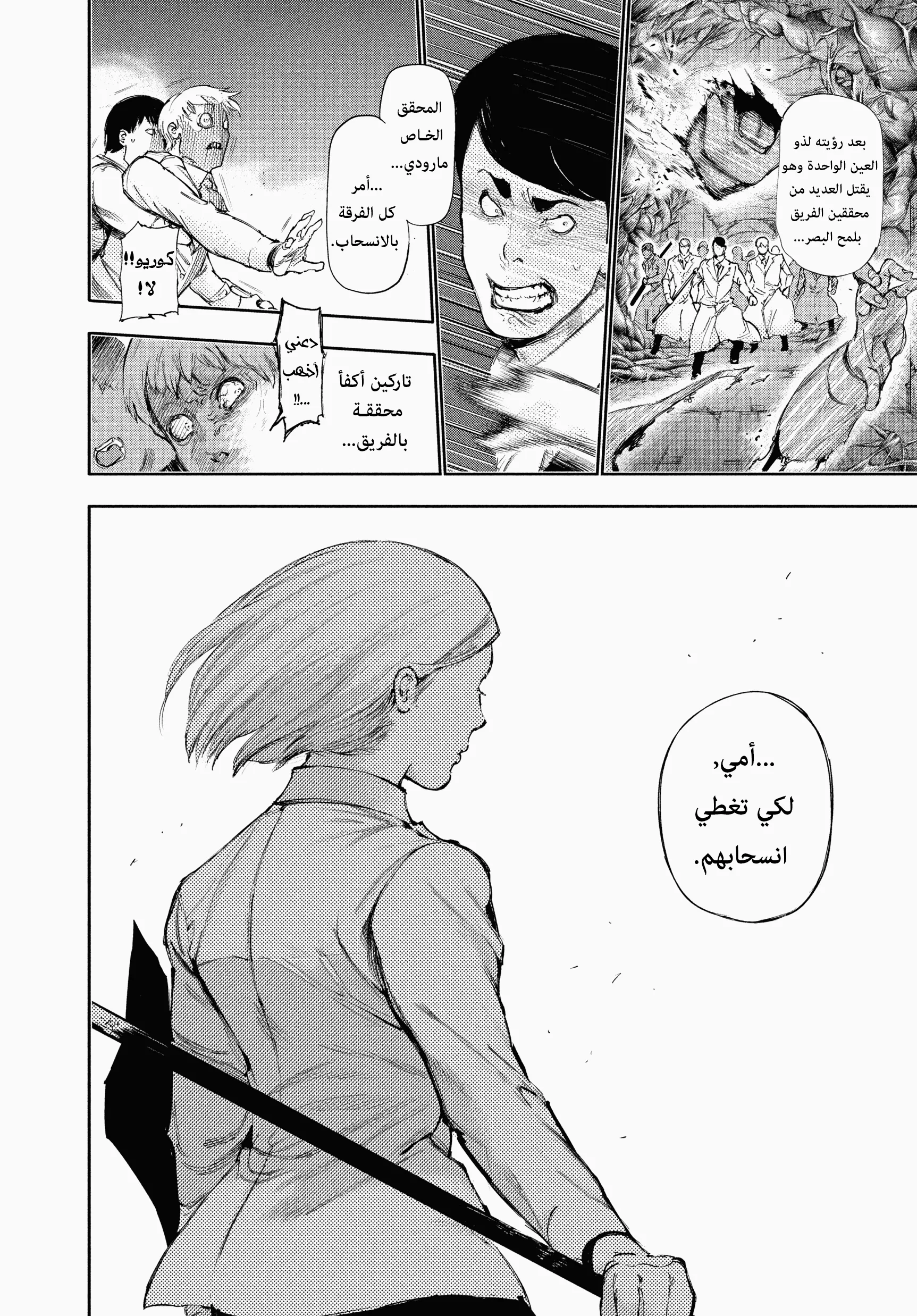 Read Tokyo ghoul AR Manga Online