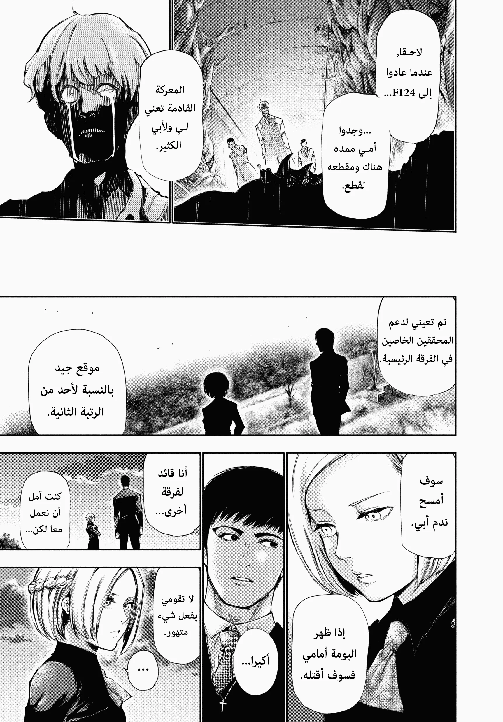 Read Tokyo ghoul AR Manga Online
