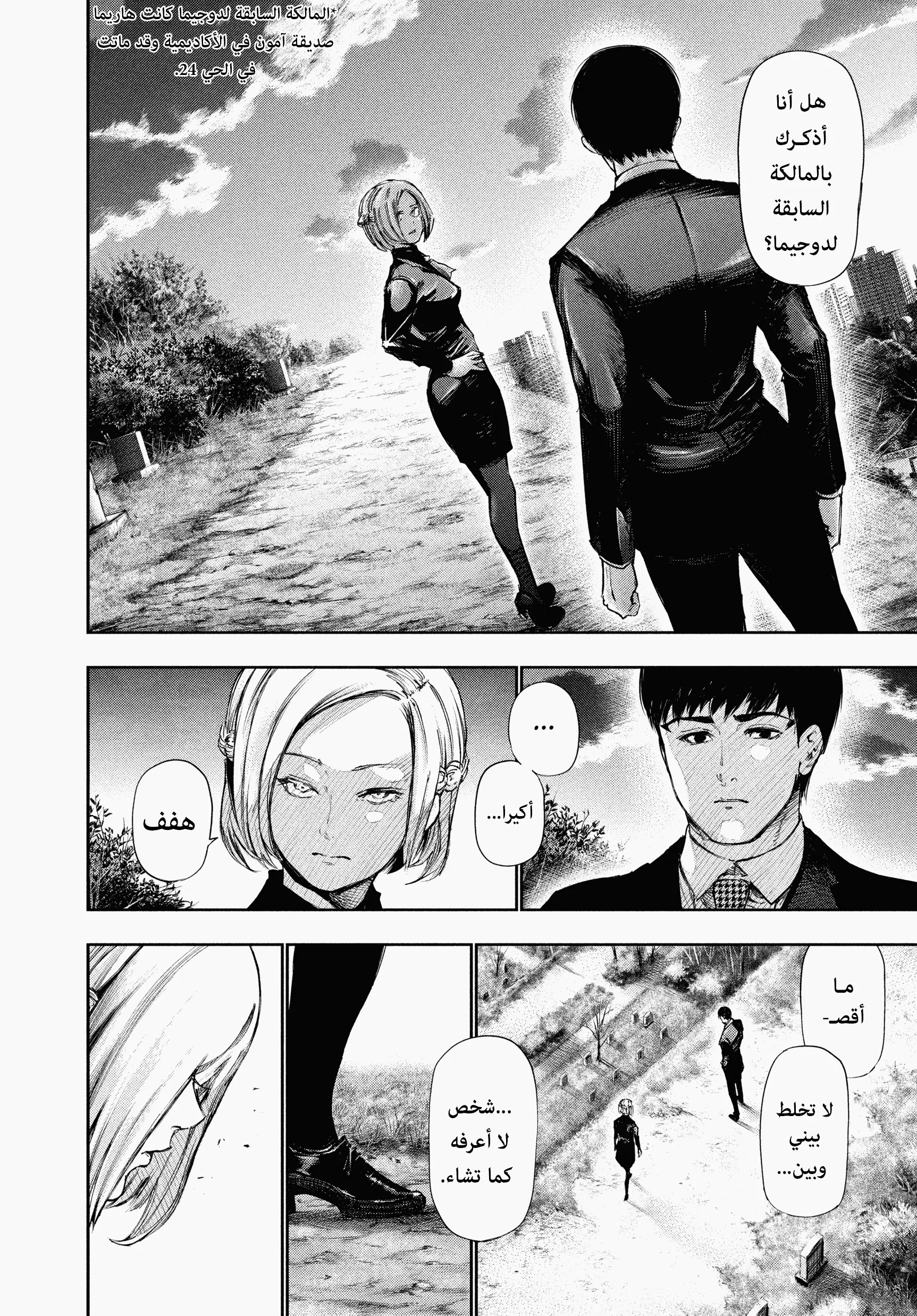 Read Tokyo ghoul AR Manga Online