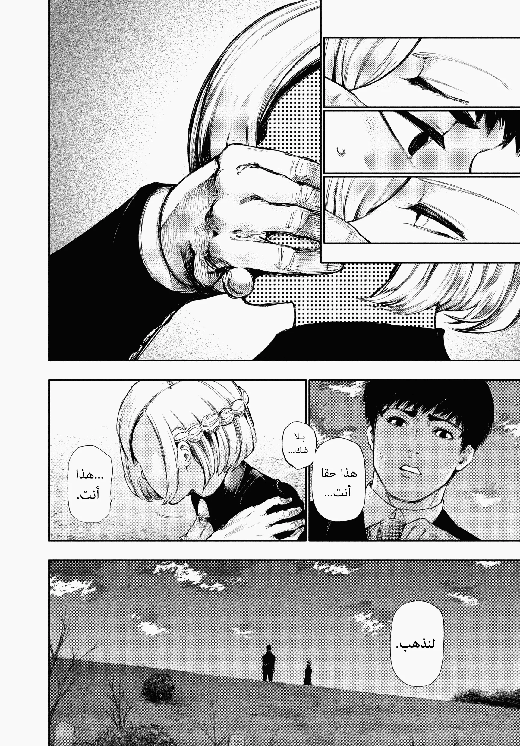 Read Tokyo ghoul AR Manga Online