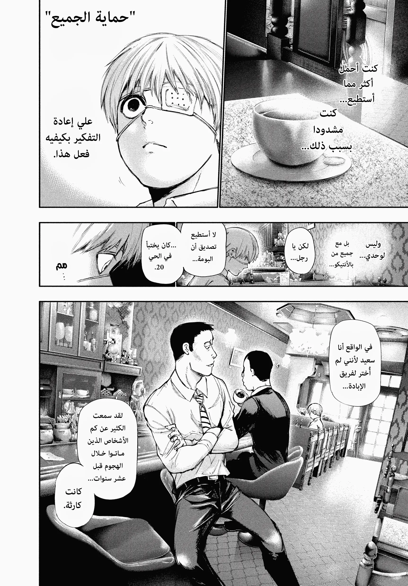 Read Tokyo ghoul AR Manga Online