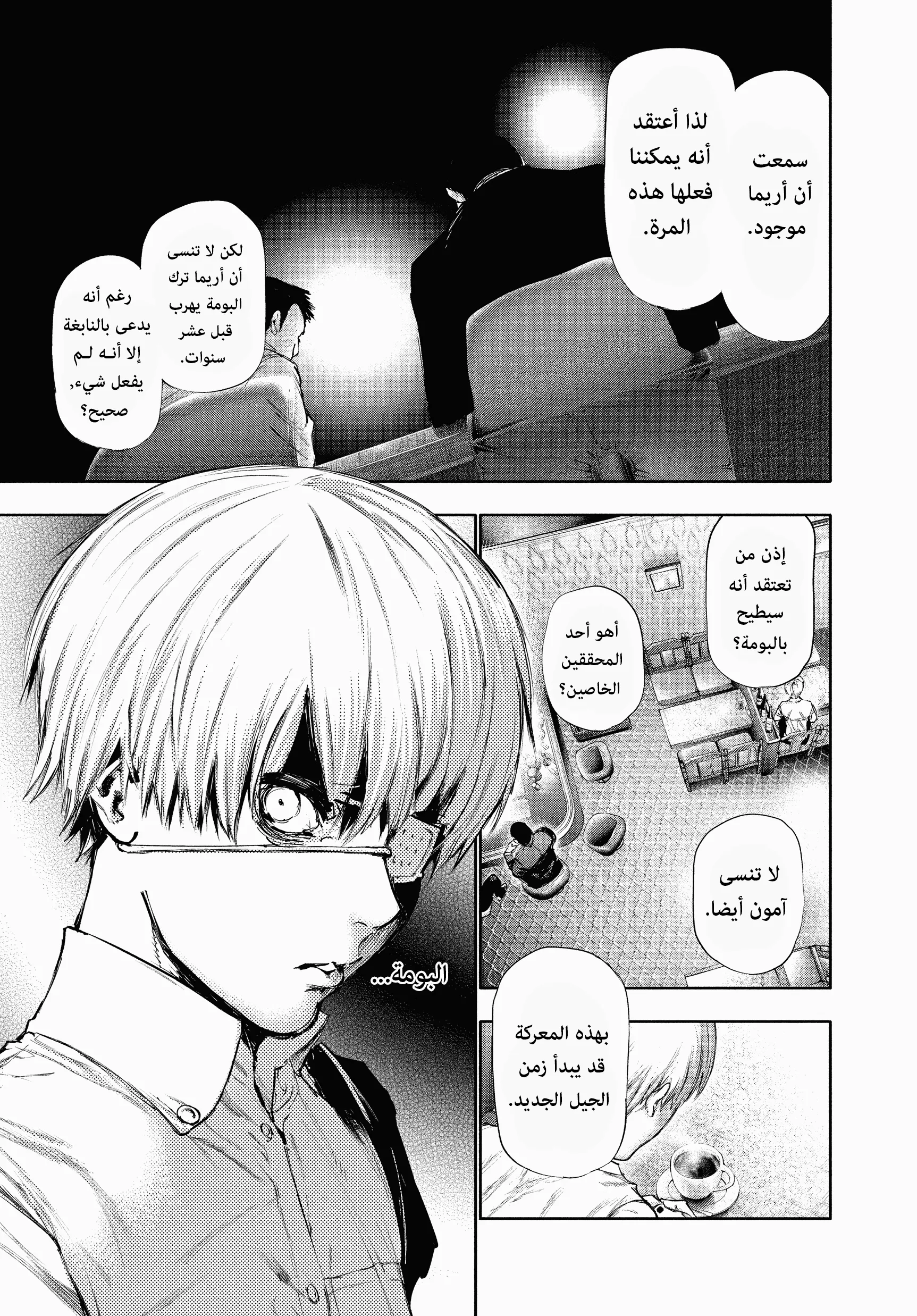 Read Tokyo ghoul AR Manga Online
