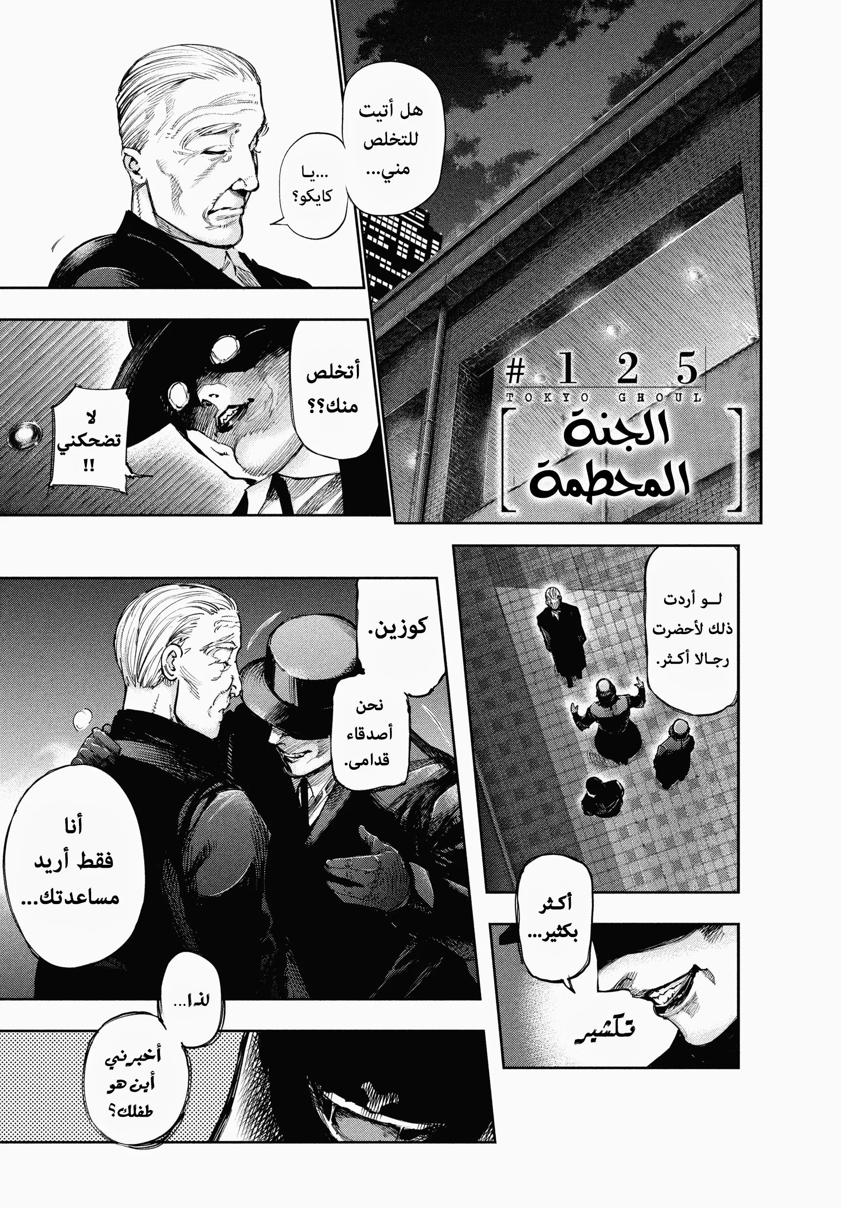 Read Tokyo ghoul AR Manga Online