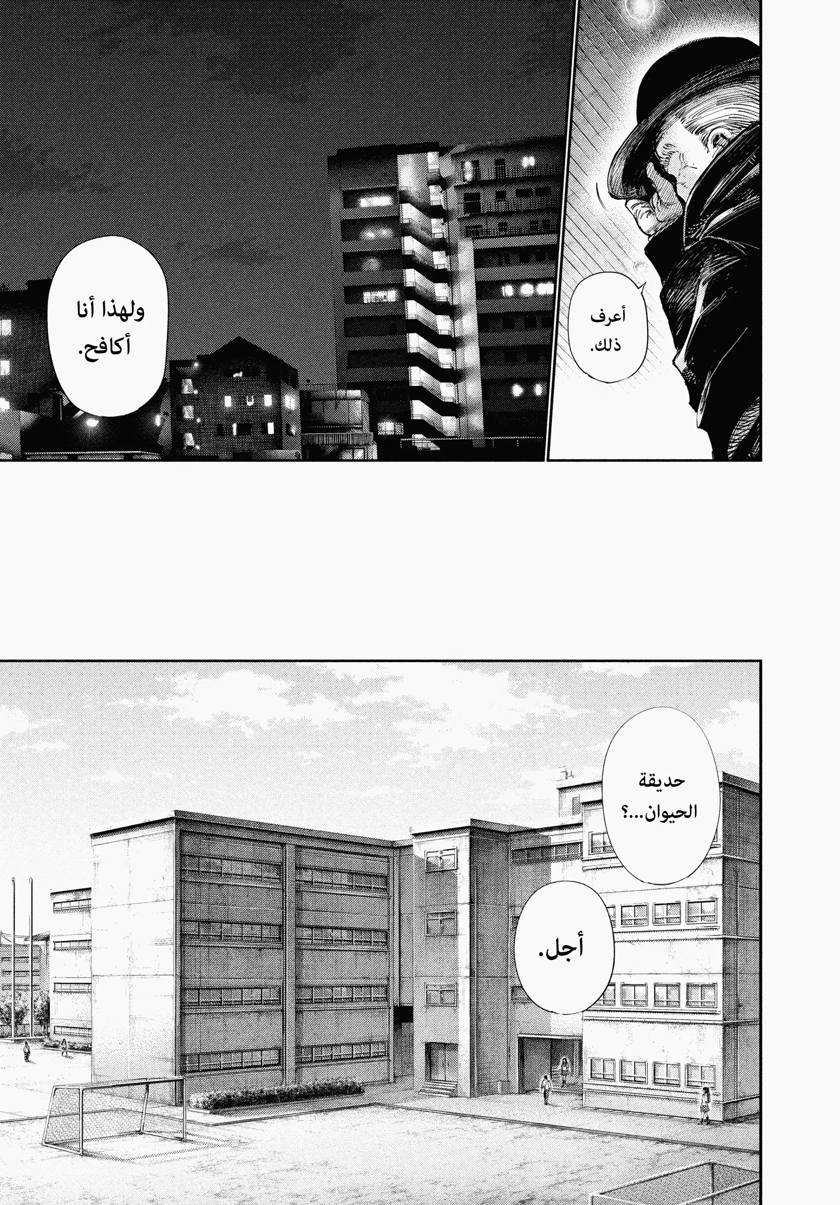 Read Tokyo ghoul AR Manga Online