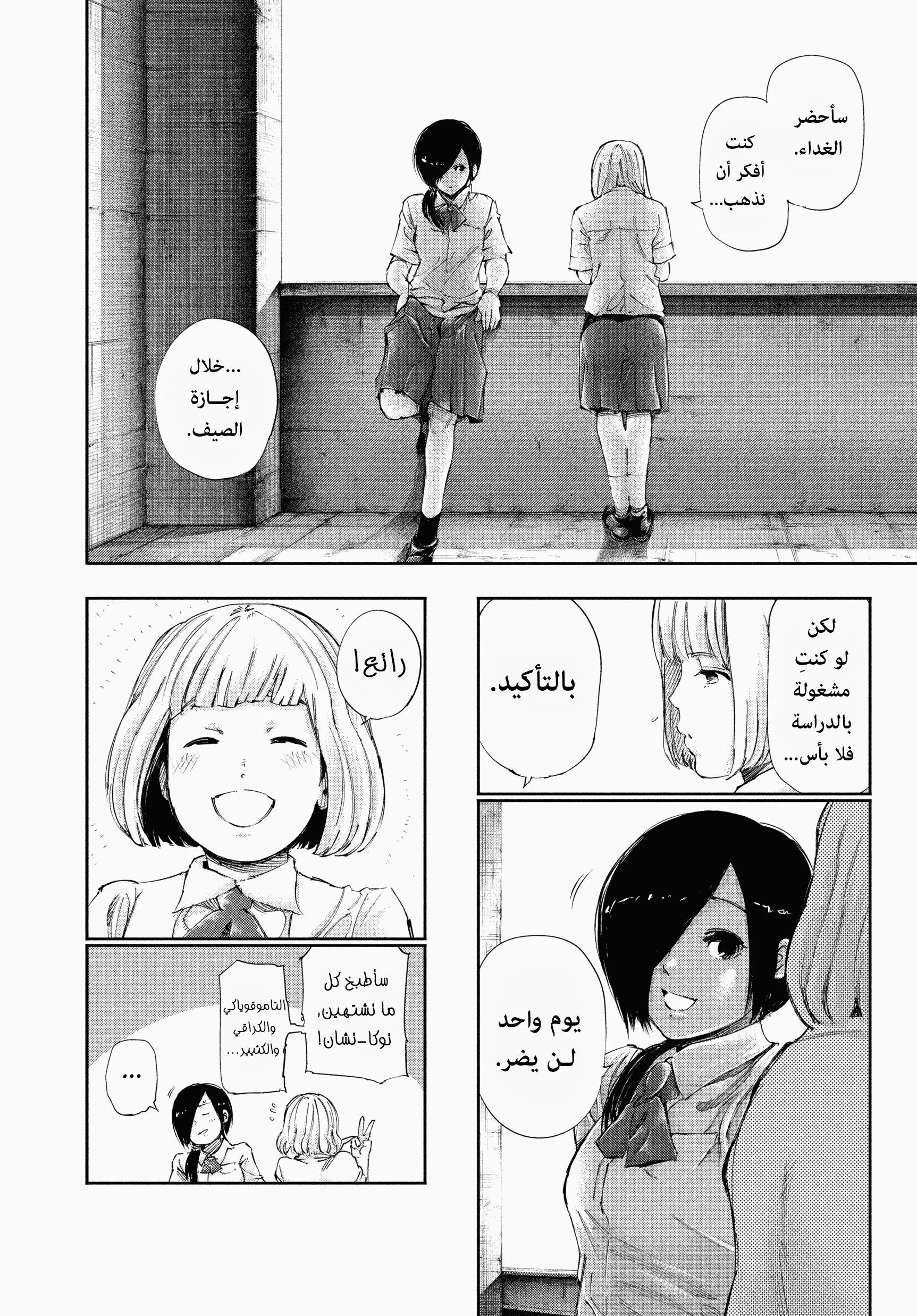 Read Tokyo ghoul AR Manga Online