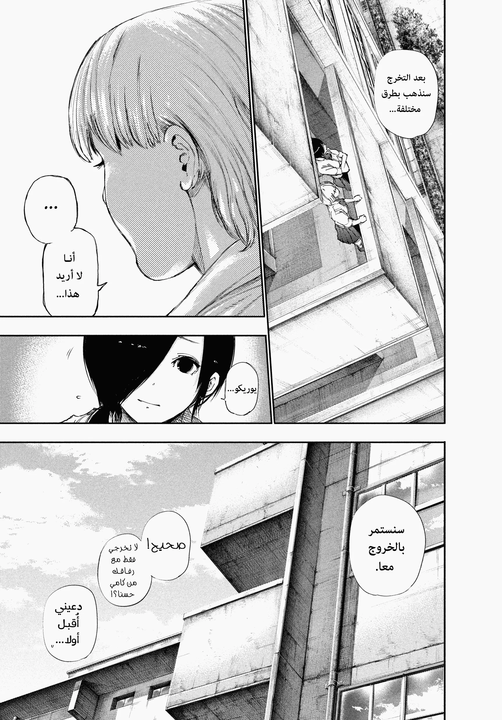 Read Tokyo ghoul AR Manga Online