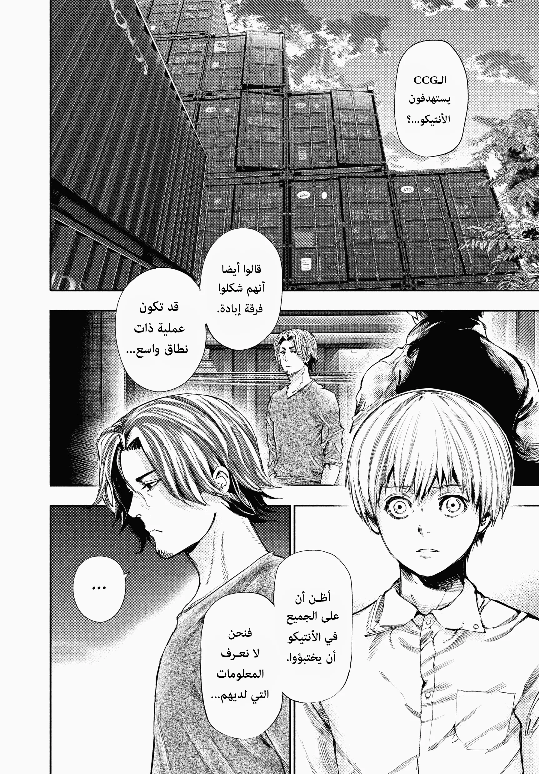 Read Tokyo ghoul AR Manga Online