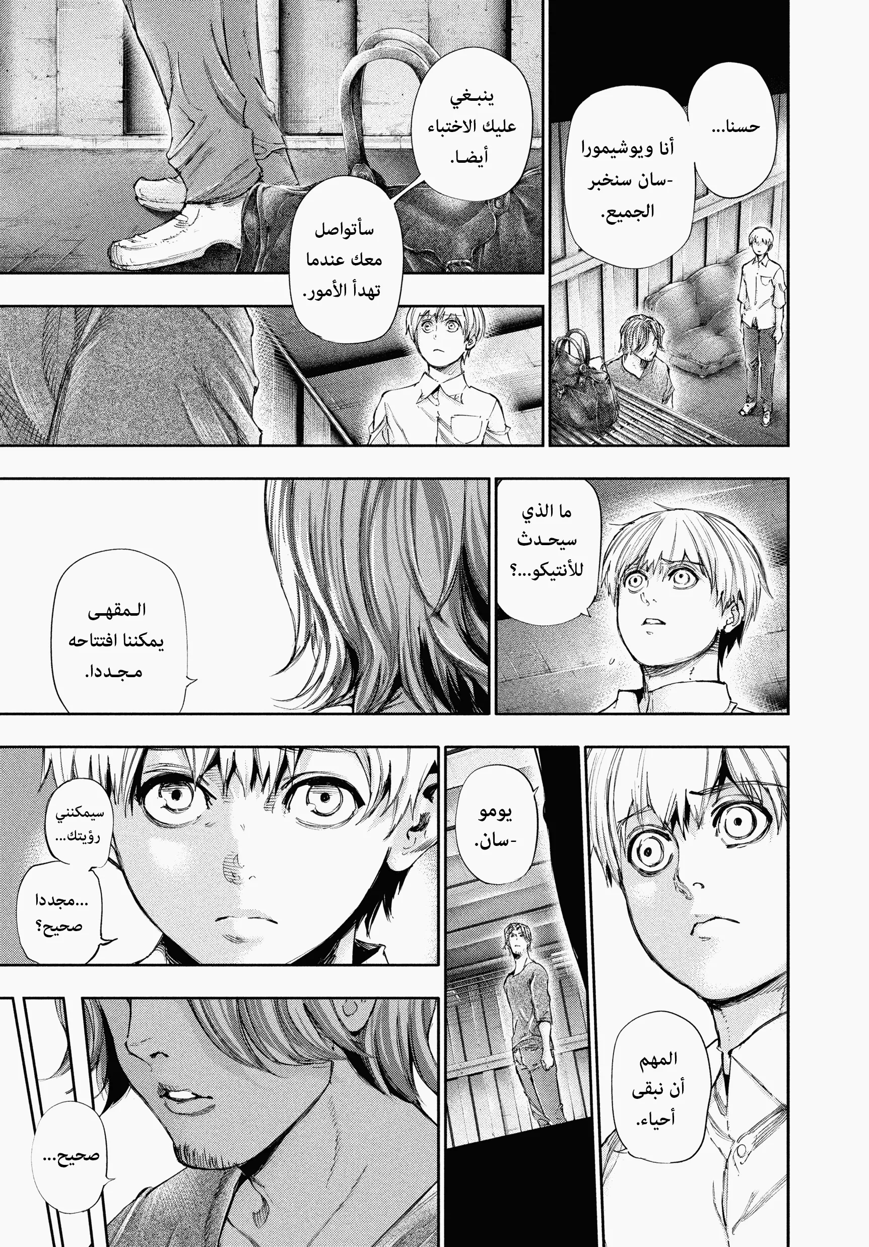 Read Tokyo ghoul AR Manga Online