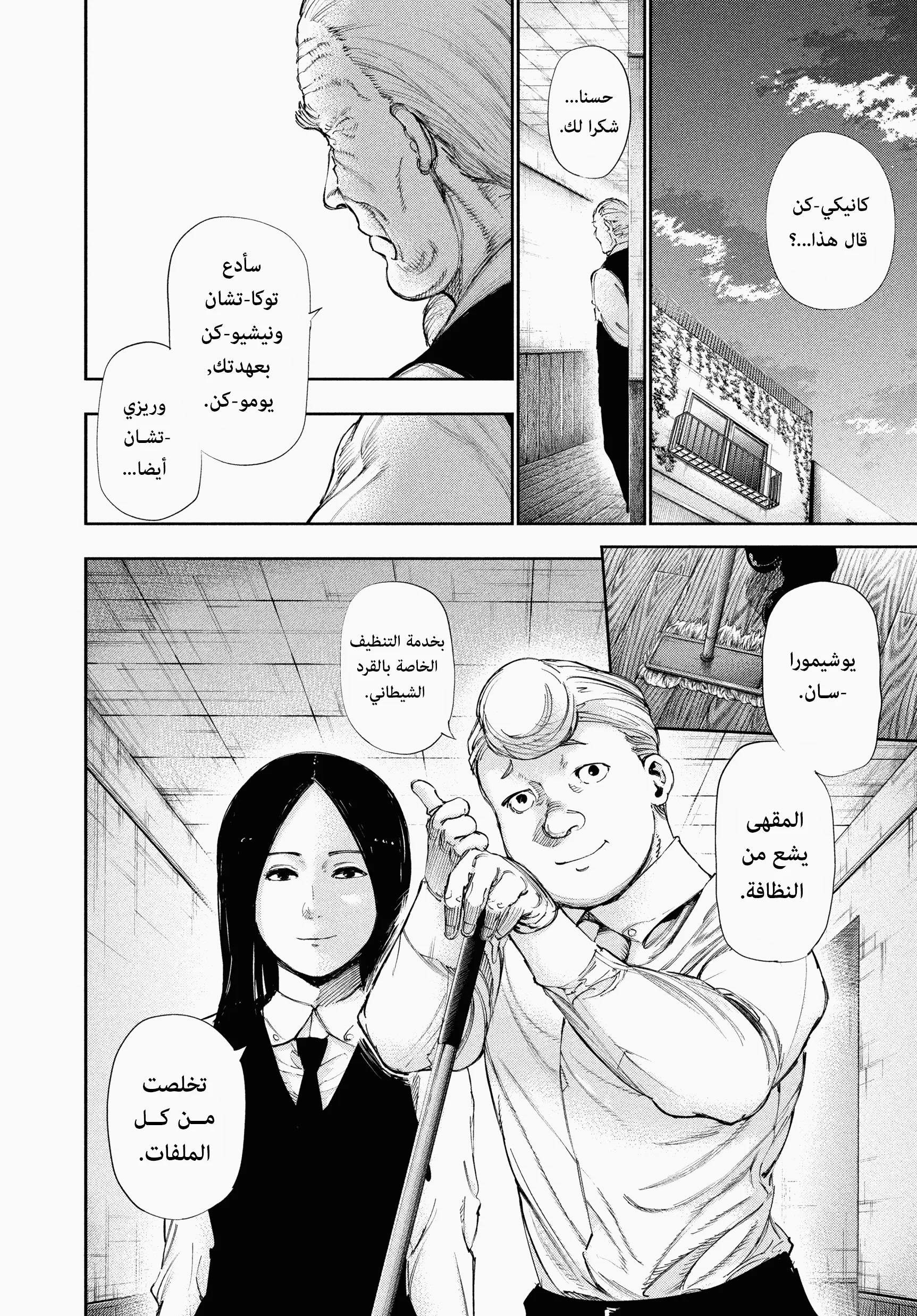 Read Tokyo ghoul AR Manga Online