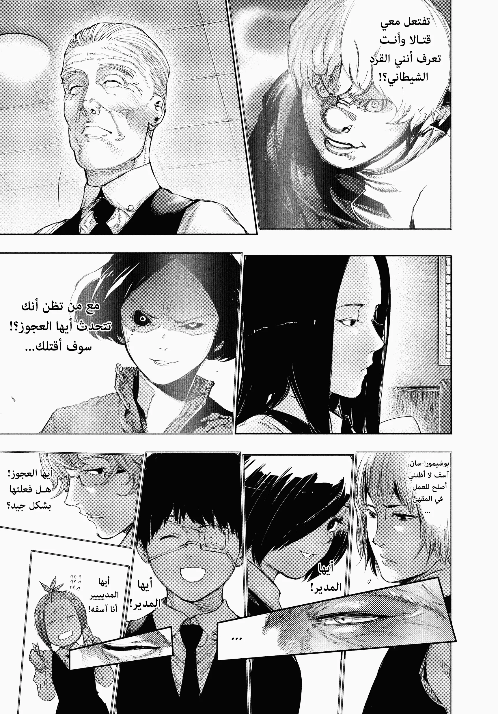 Read Tokyo ghoul AR Manga Online