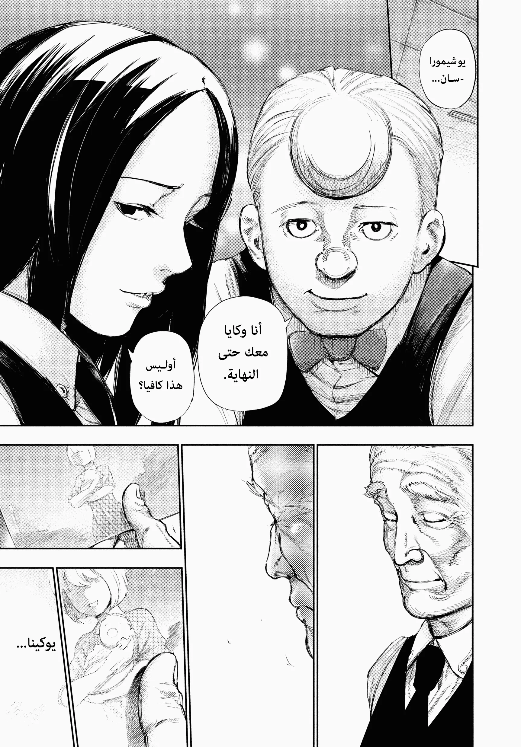 Read Tokyo ghoul AR Manga Online