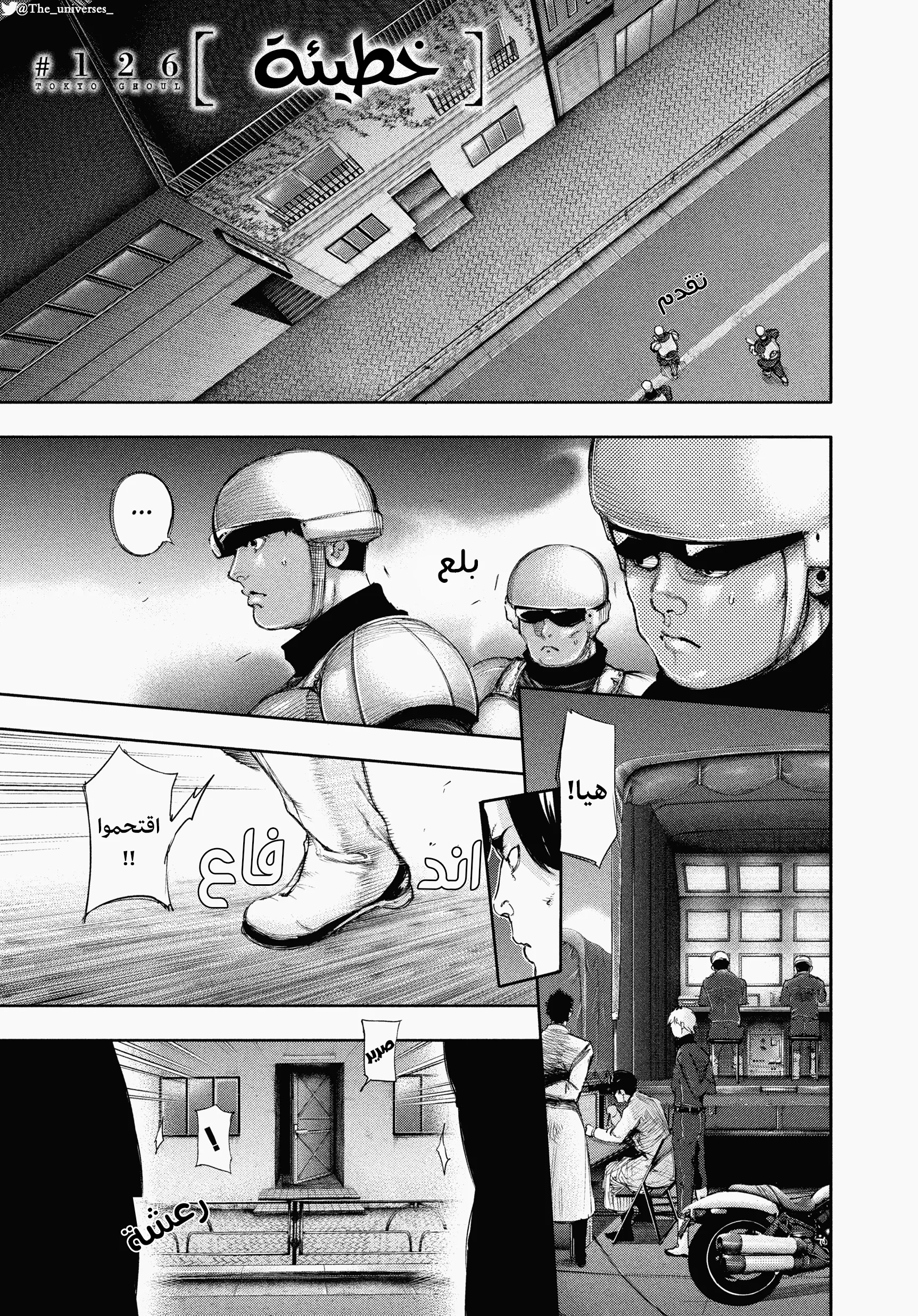 Read Tokyo ghoul AR Manga Online