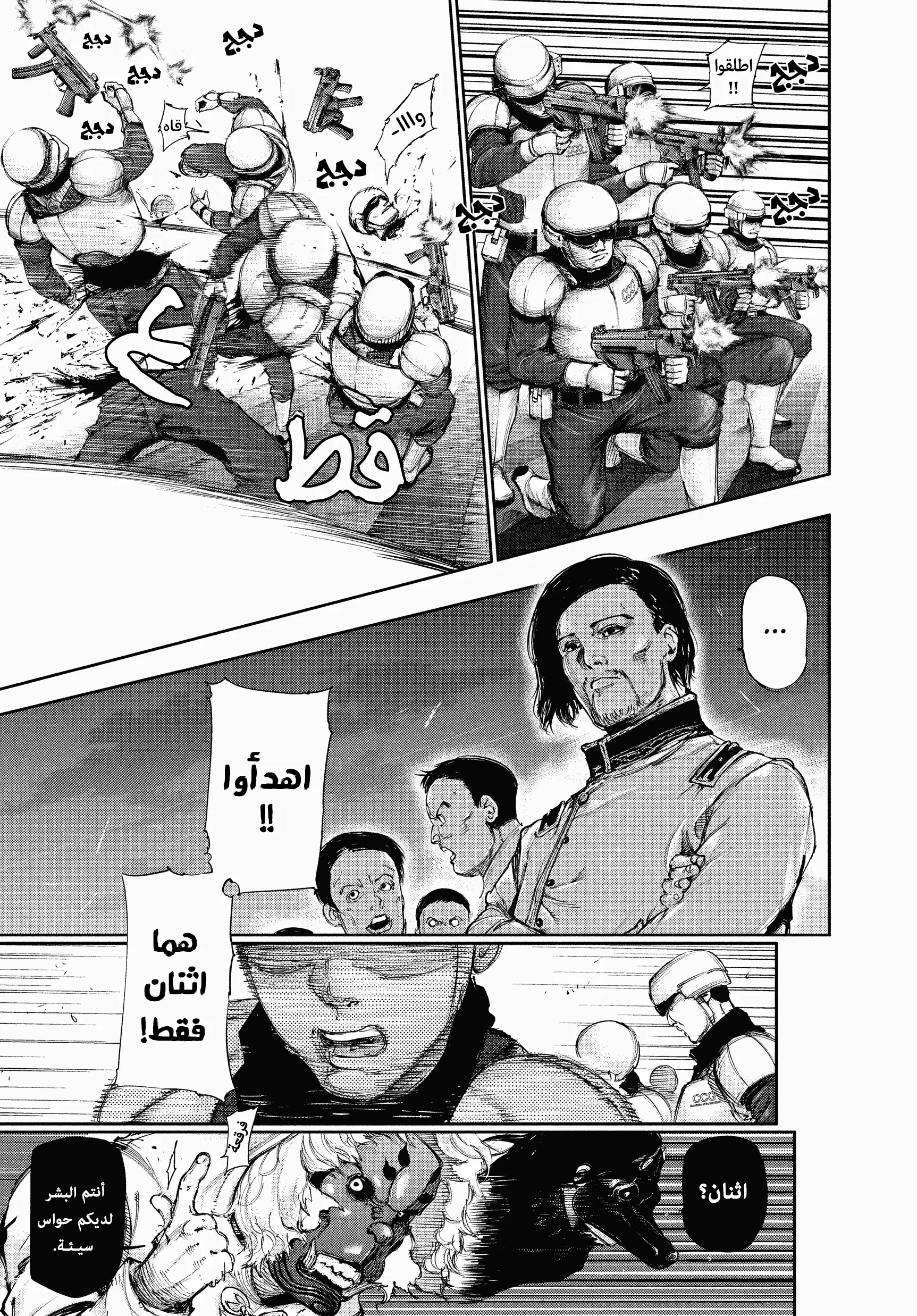 Read Tokyo ghoul AR Manga Online