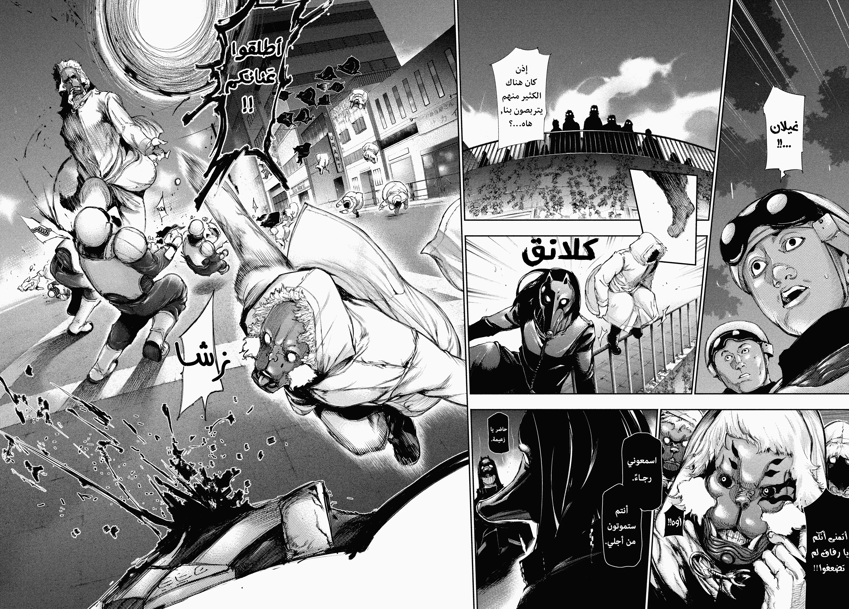 Read Tokyo ghoul AR Manga Online