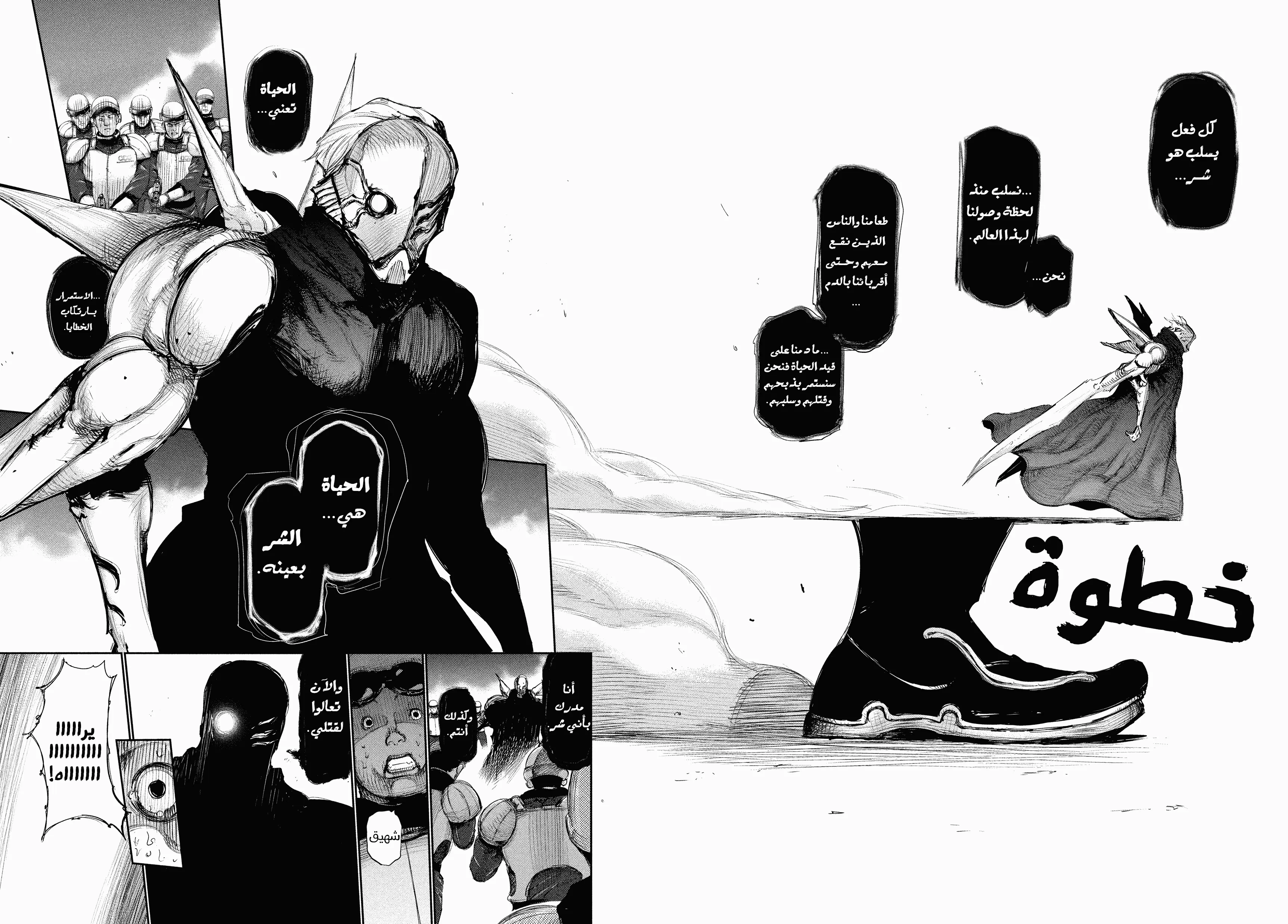 Read Tokyo ghoul AR Manga Online