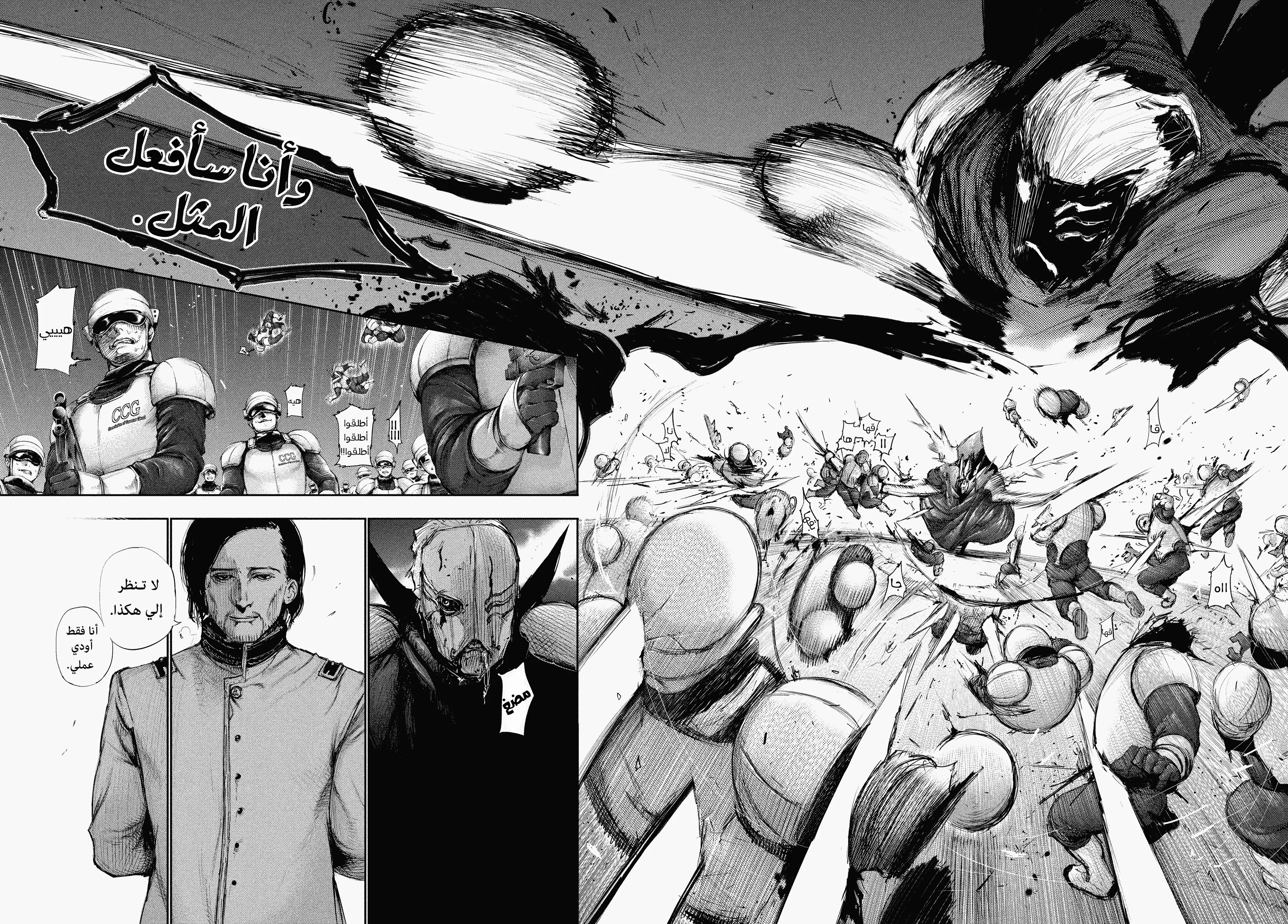Read Tokyo ghoul AR Manga Online
