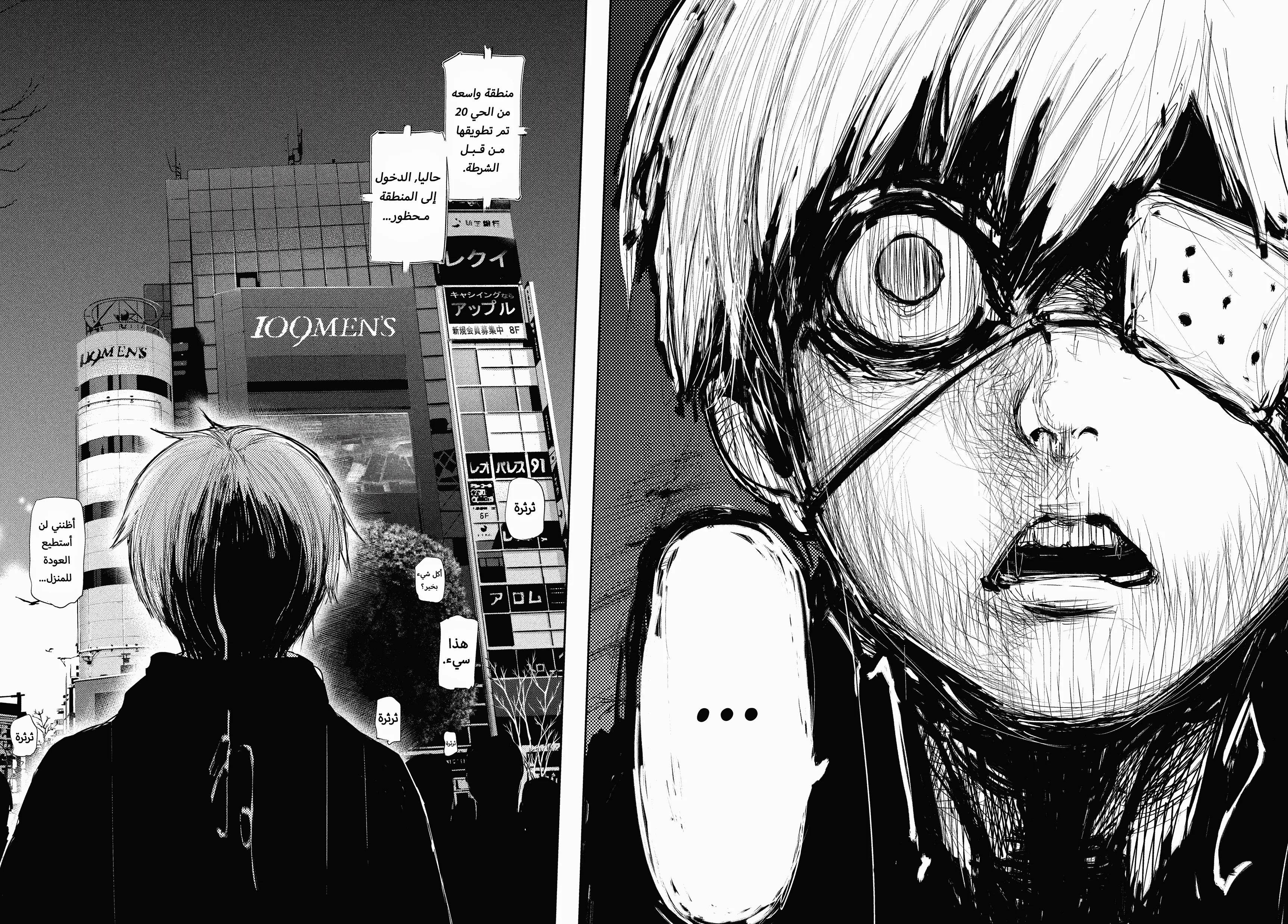 Read Tokyo ghoul AR Manga Online