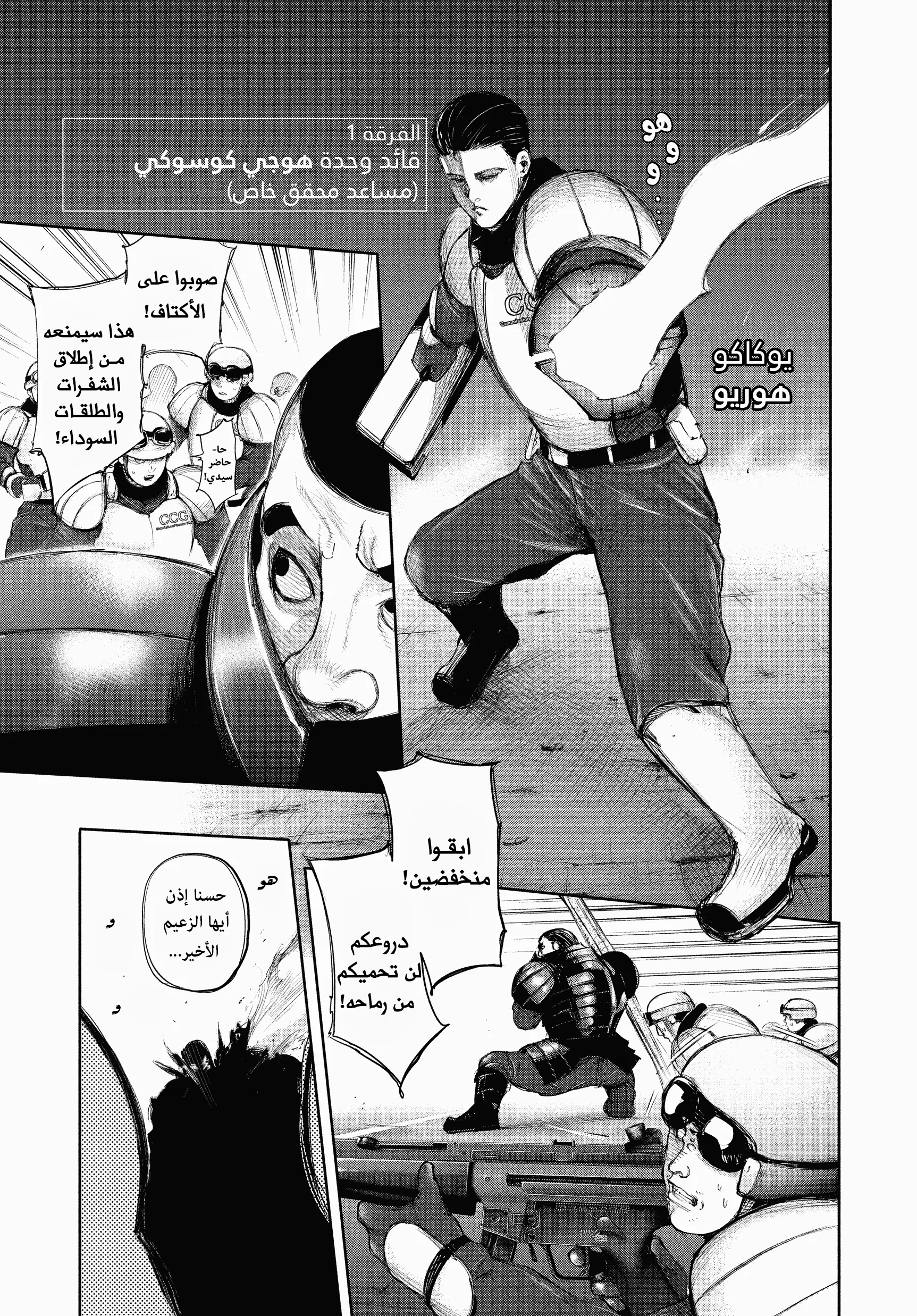 Read Tokyo ghoul AR Manga Online