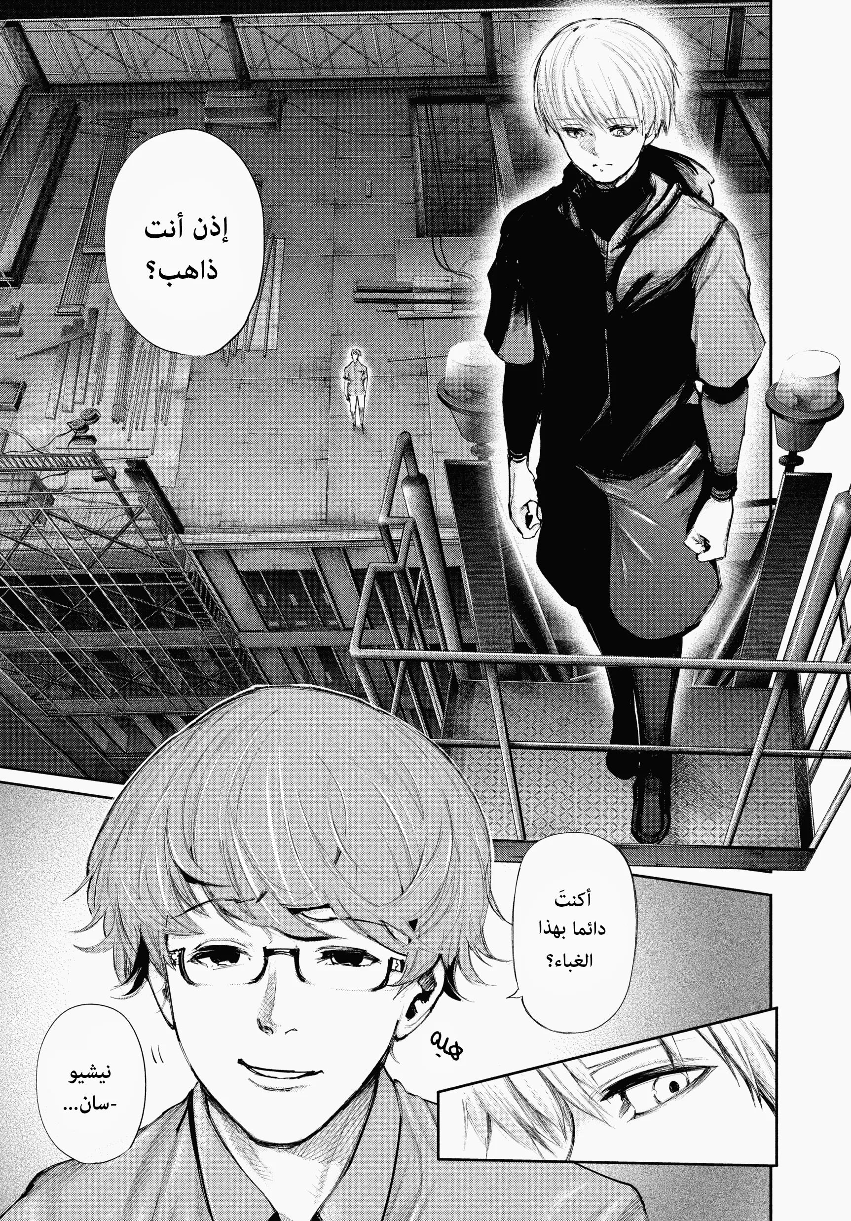 Read Tokyo ghoul AR Manga Online