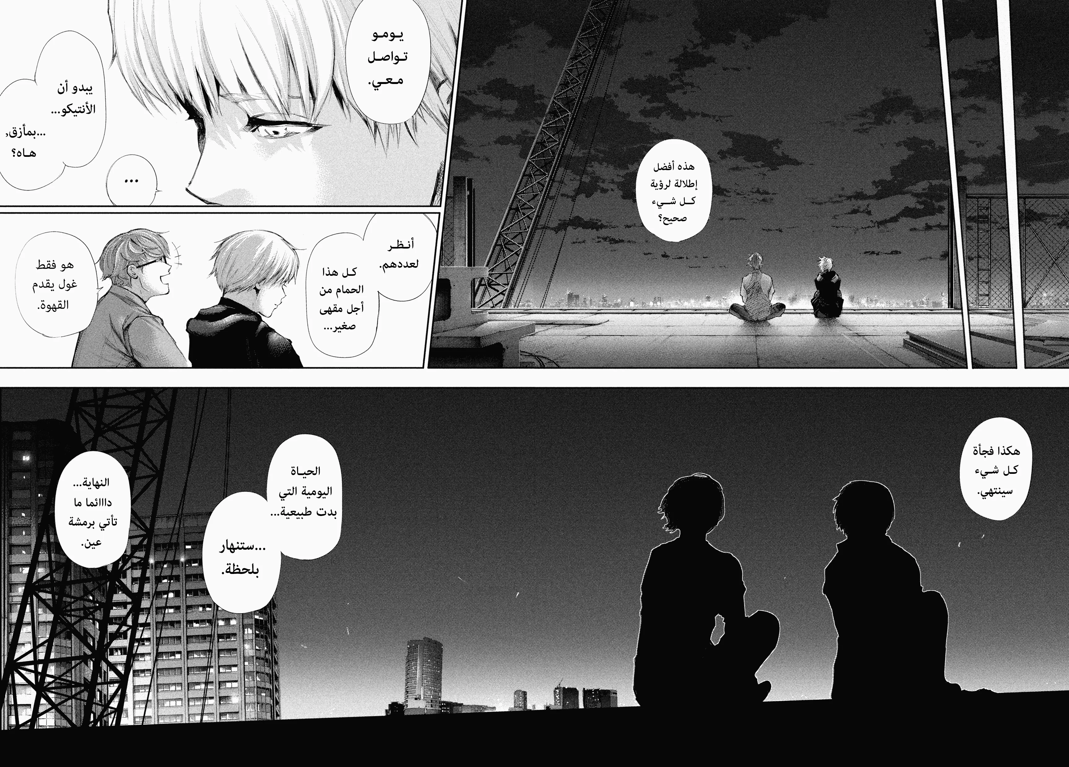 Read Tokyo ghoul AR Manga Online