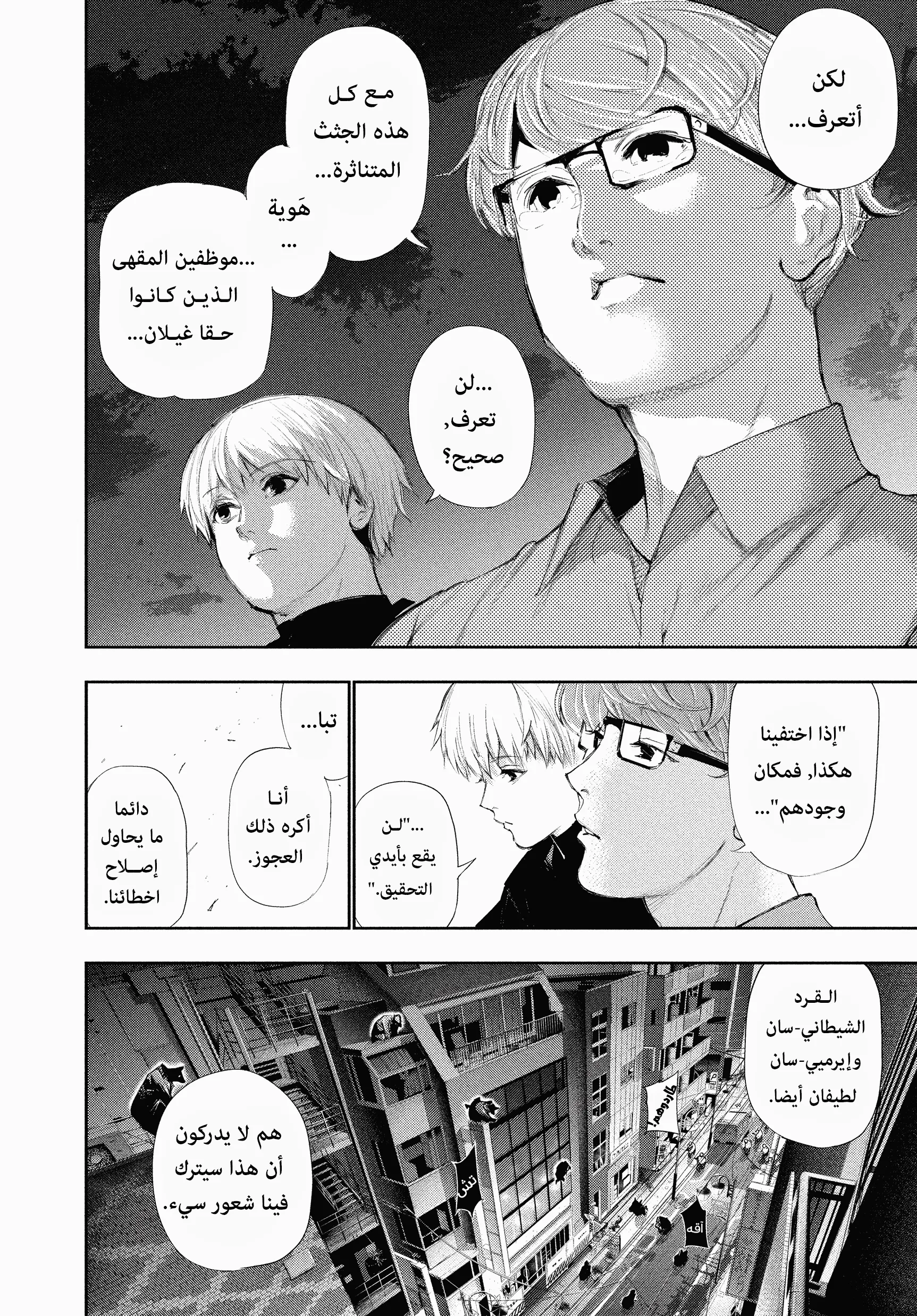 Read Tokyo ghoul AR Manga Online